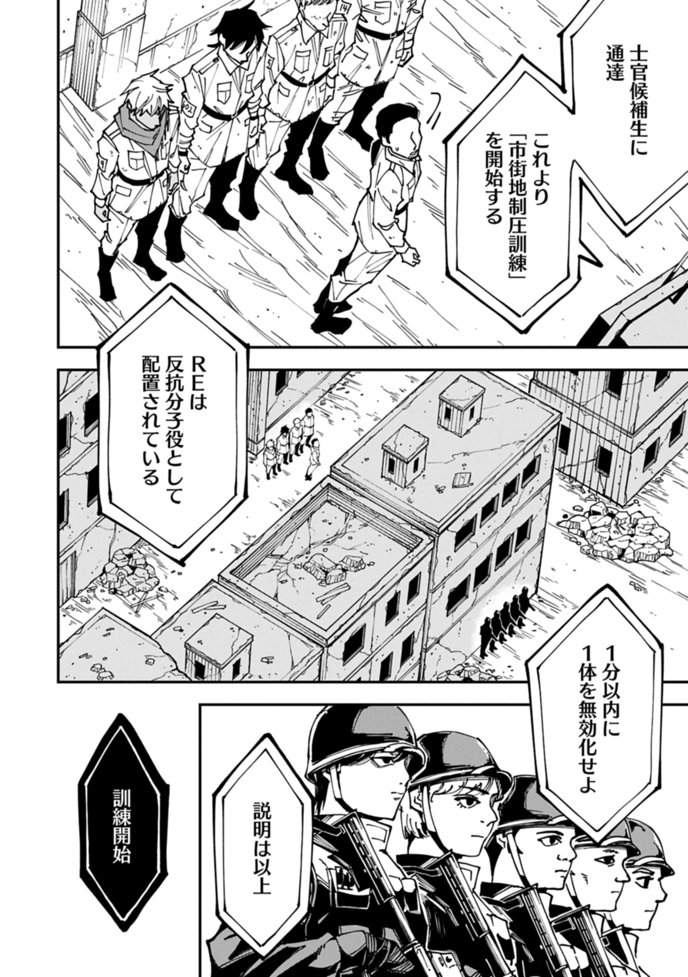 RE no Hangyaku Chapter 0 8ページ