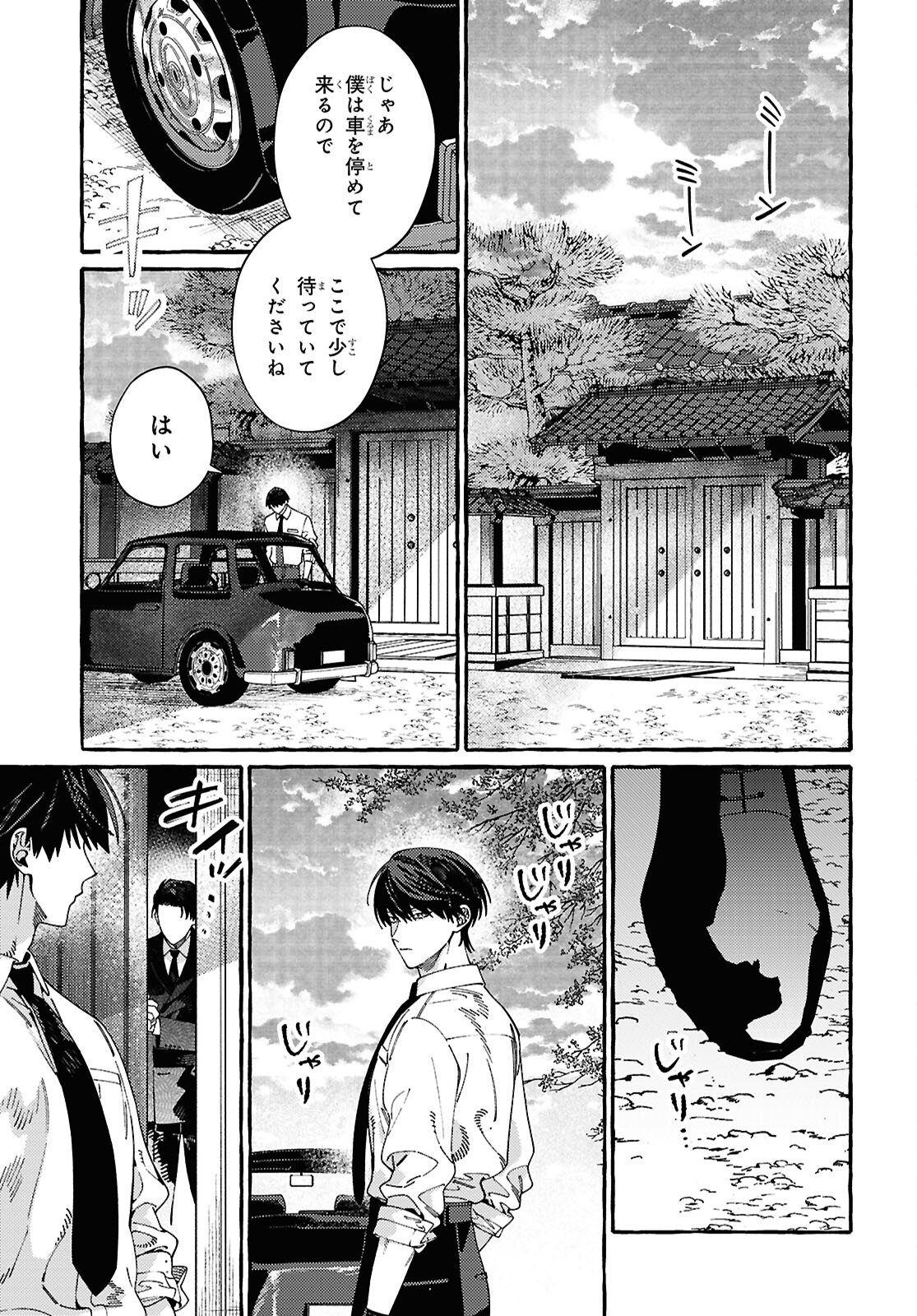 Ooe - Ariake Hen Chapter 1 11ページ