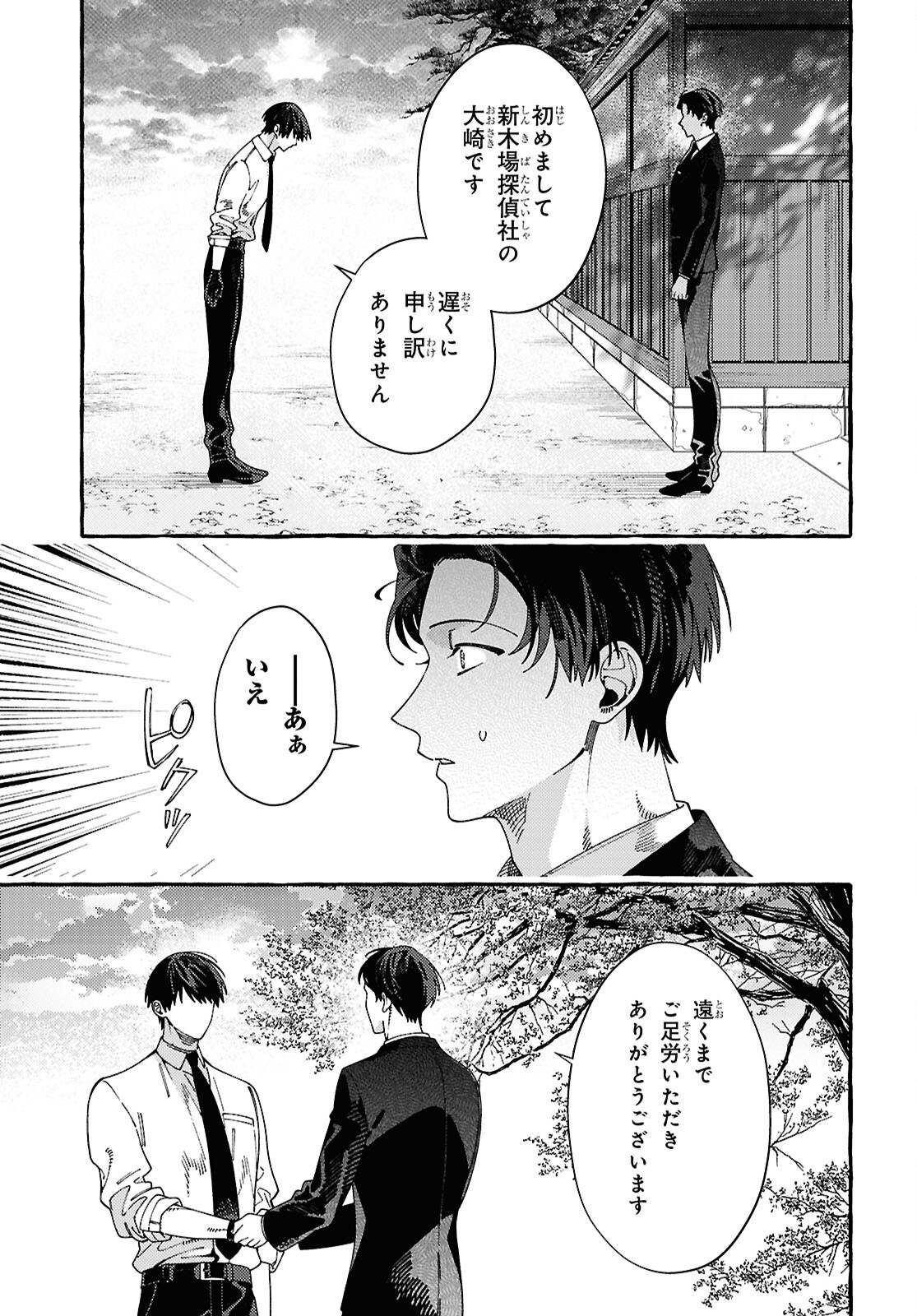 Ooe - Ariake Hen Chapter 1 13ページ