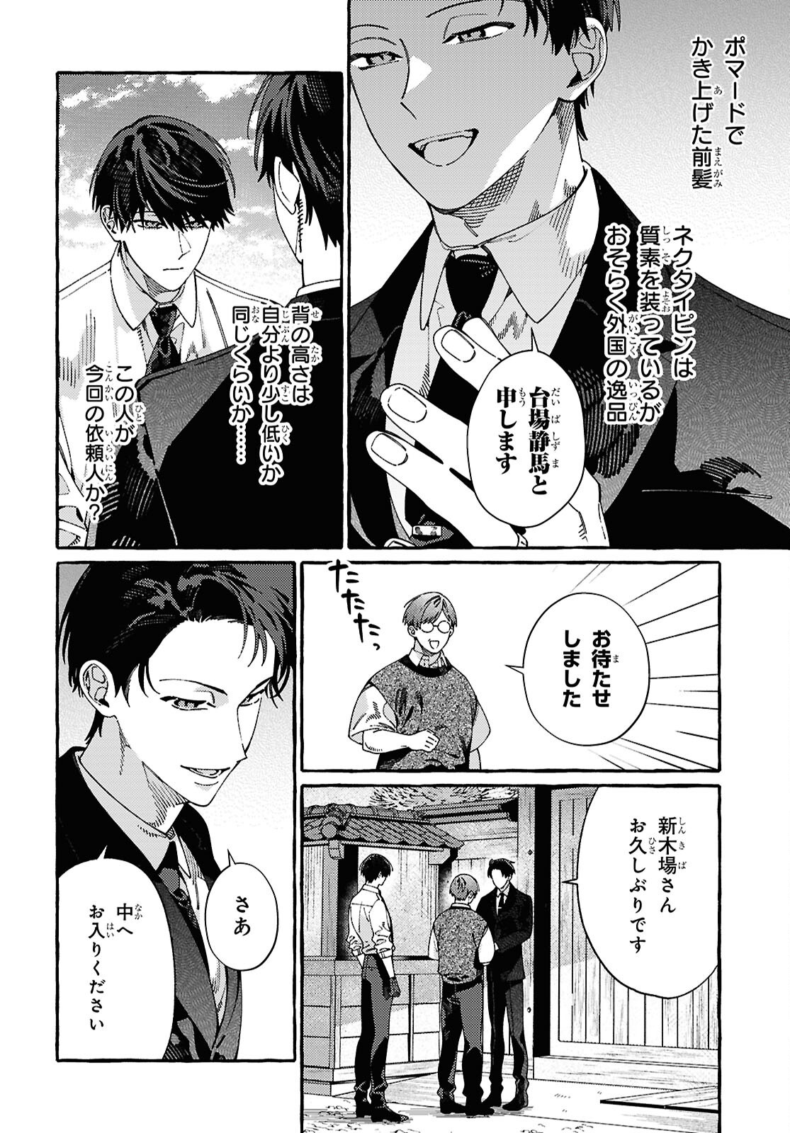 Ooe - Ariake Hen Chapter 1 14ページ