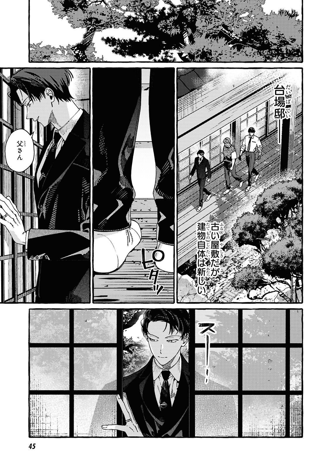 Ooe - Ariake Hen Chapter 1 15ページ
