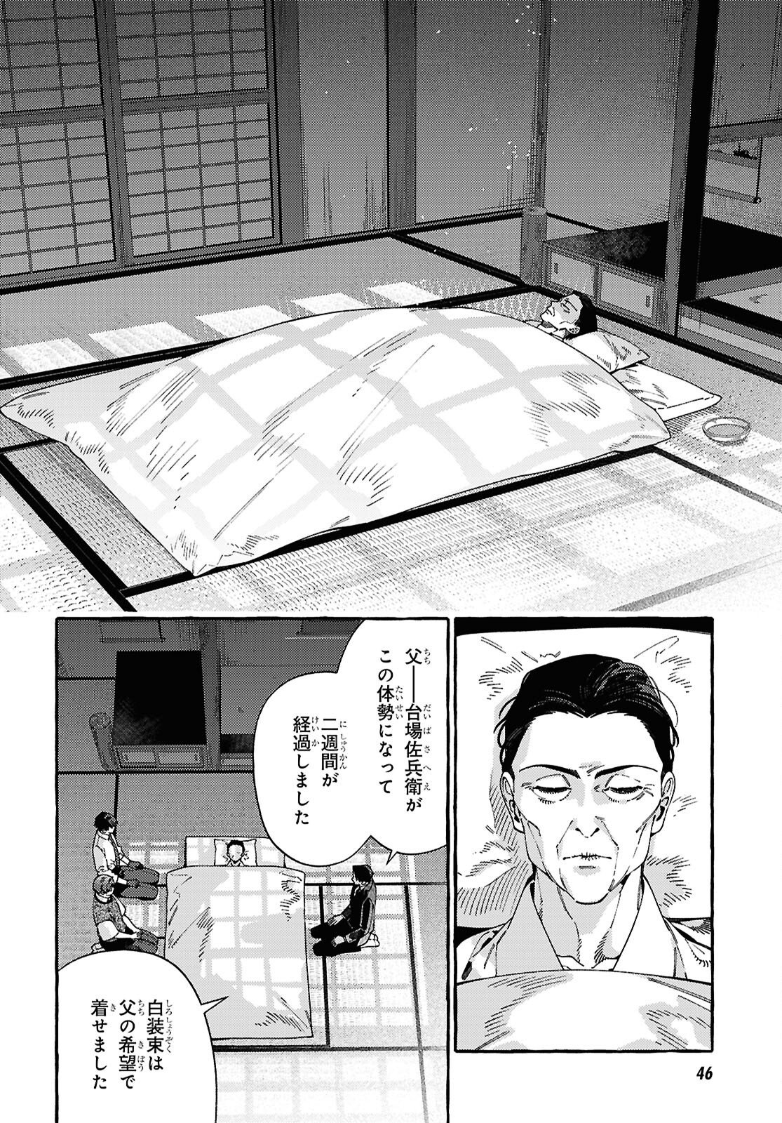 Ooe - Ariake Hen Chapter 1 16ページ