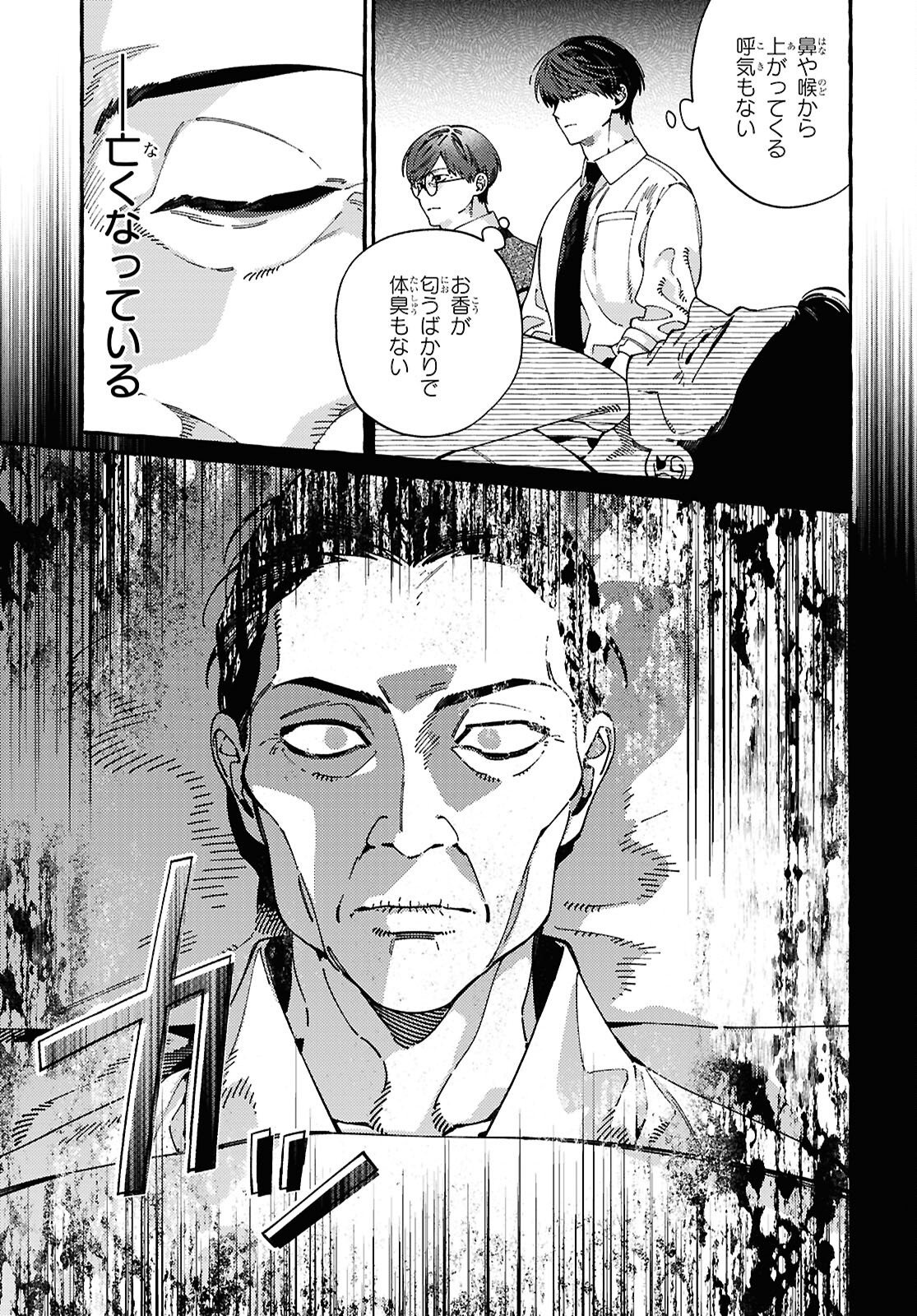 Ooe - Ariake Hen Chapter 1 17ページ