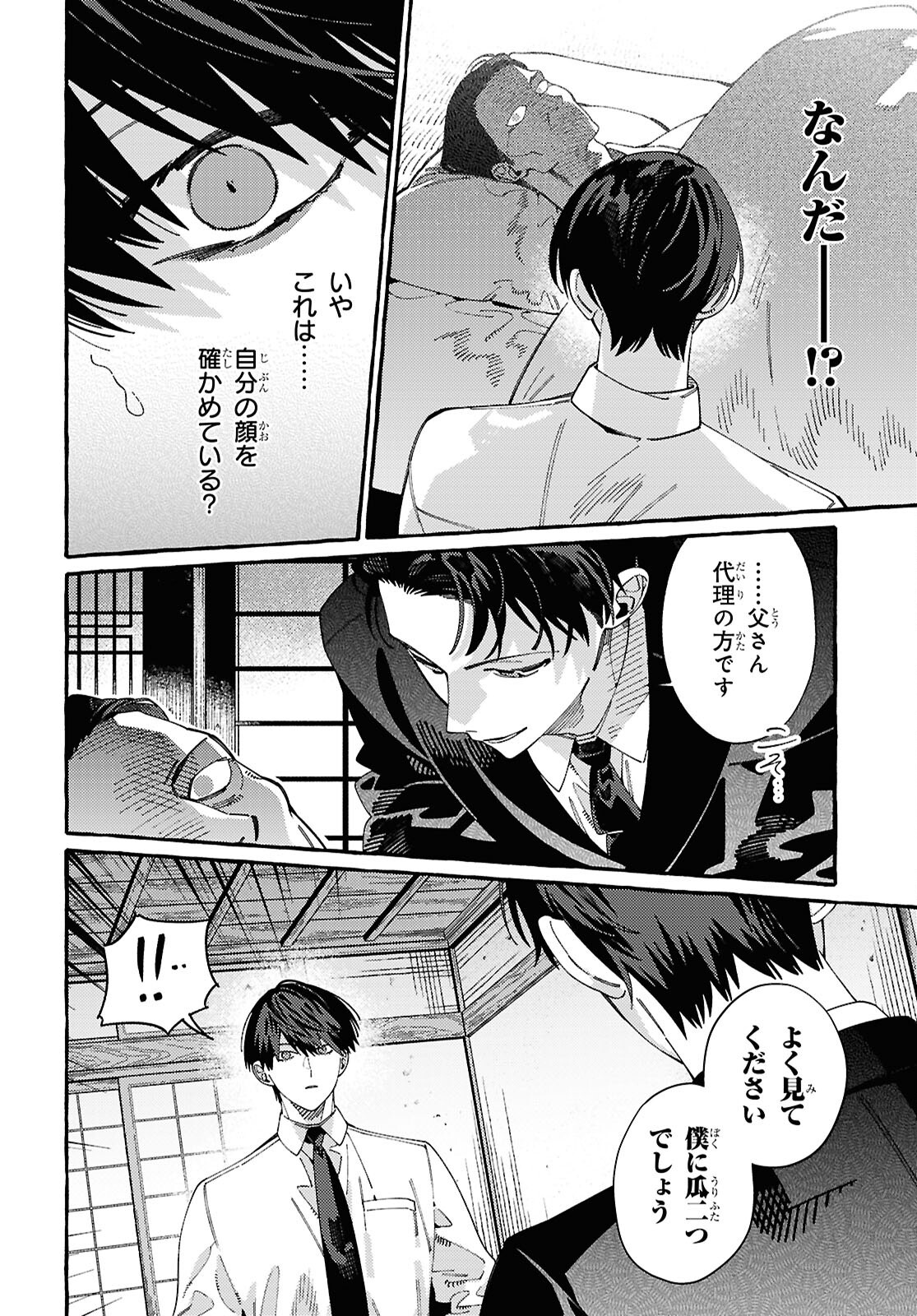 Ooe - Ariake Hen Chapter 1 18ページ
