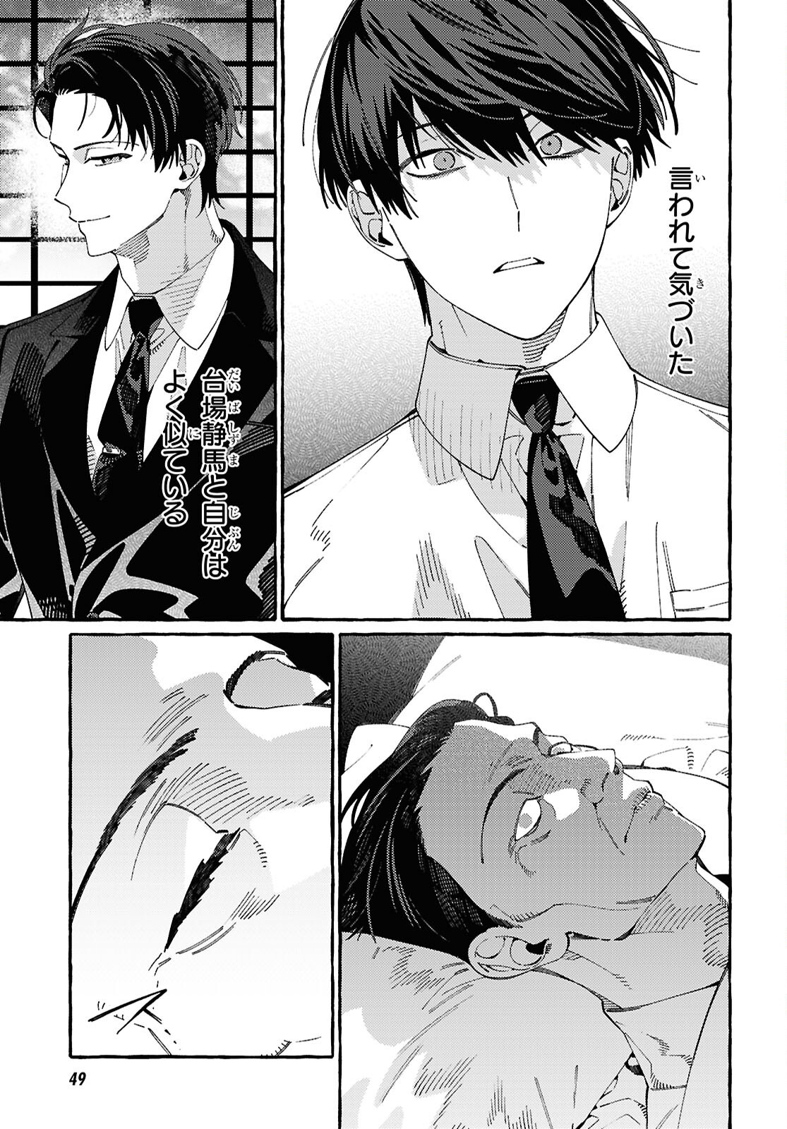 Ooe - Ariake Hen Chapter 1 19ページ