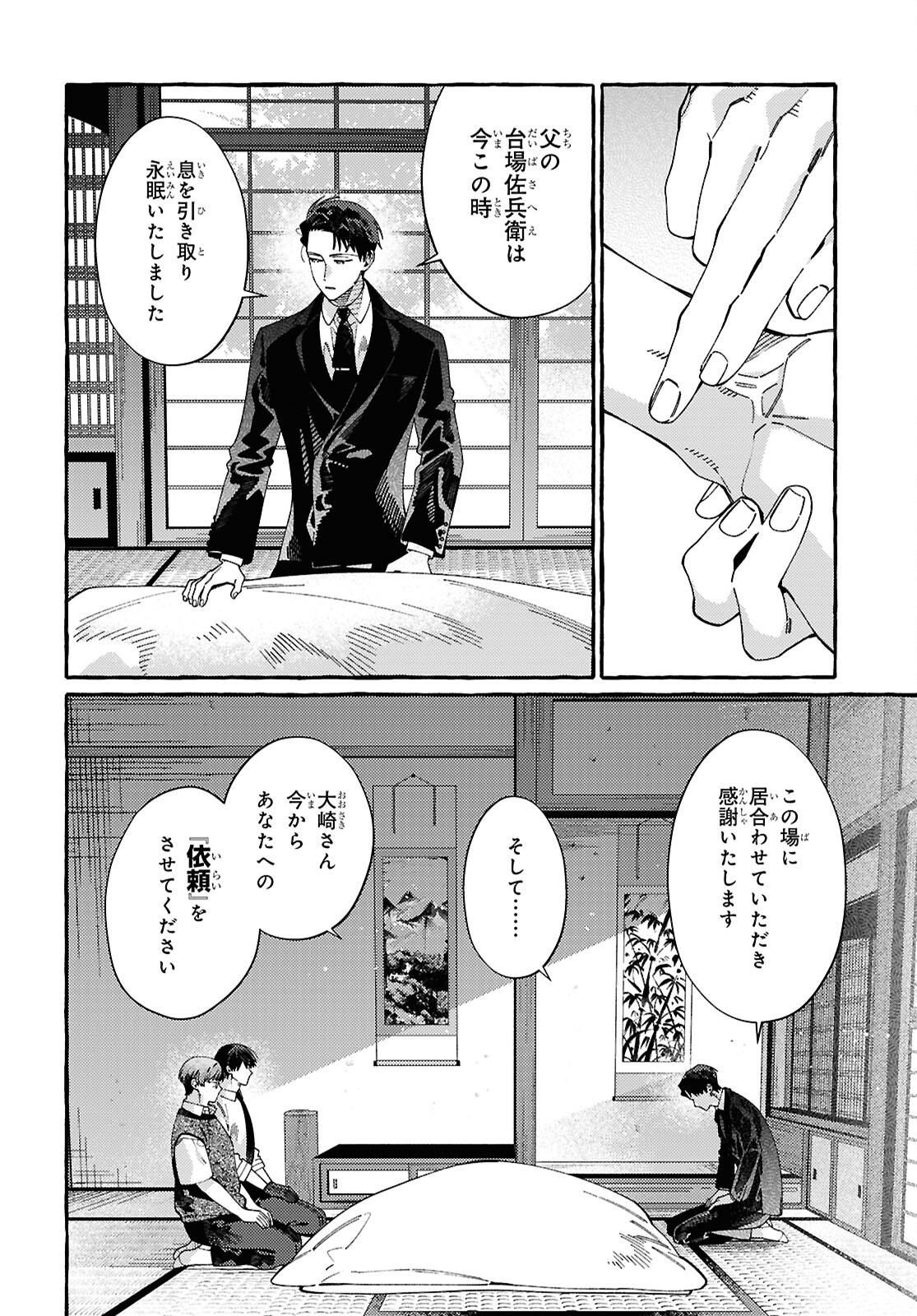 Ooe - Ariake Hen Chapter 1 20ページ