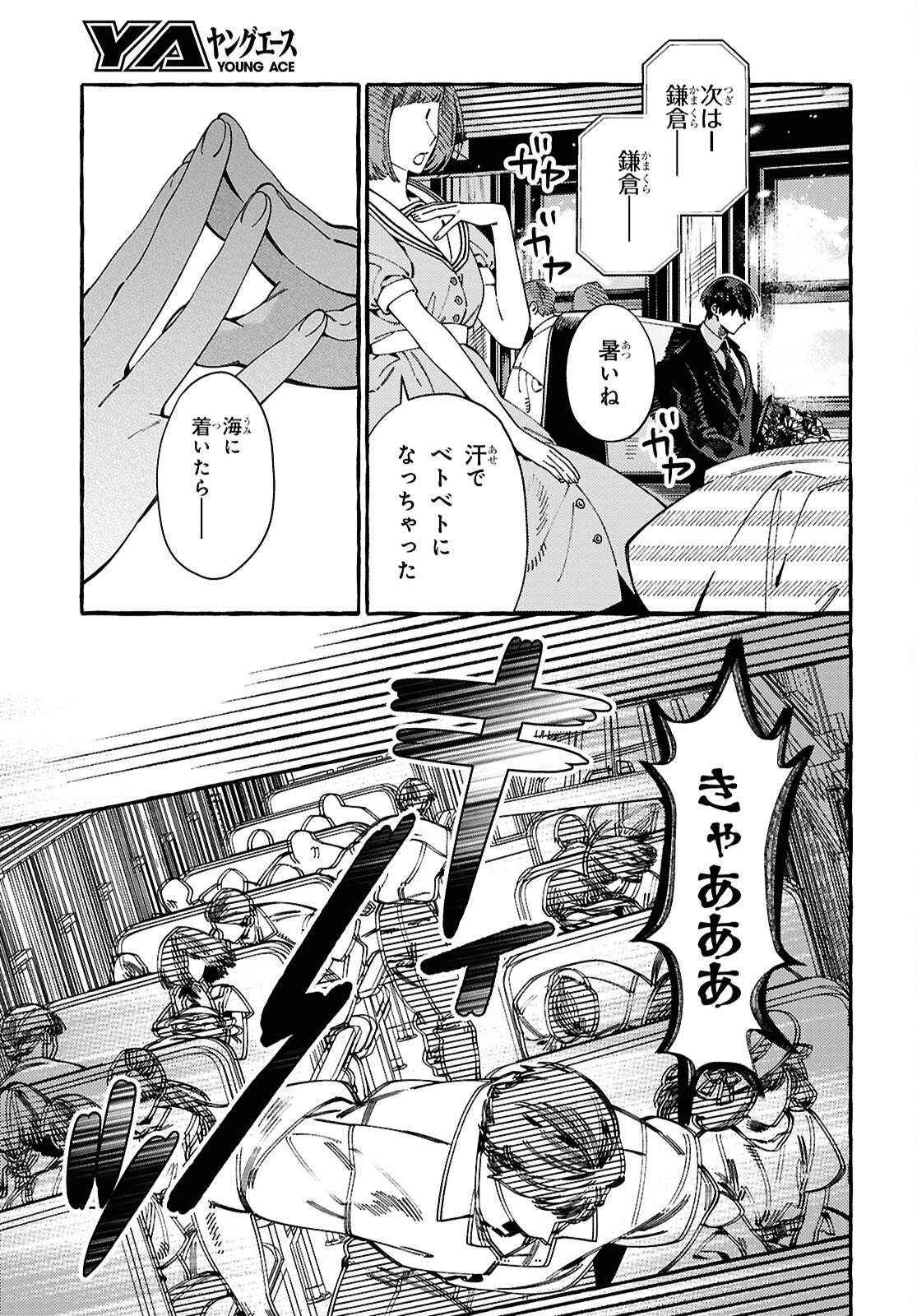 Ooe - Ariake Hen Chapter 1 3ページ