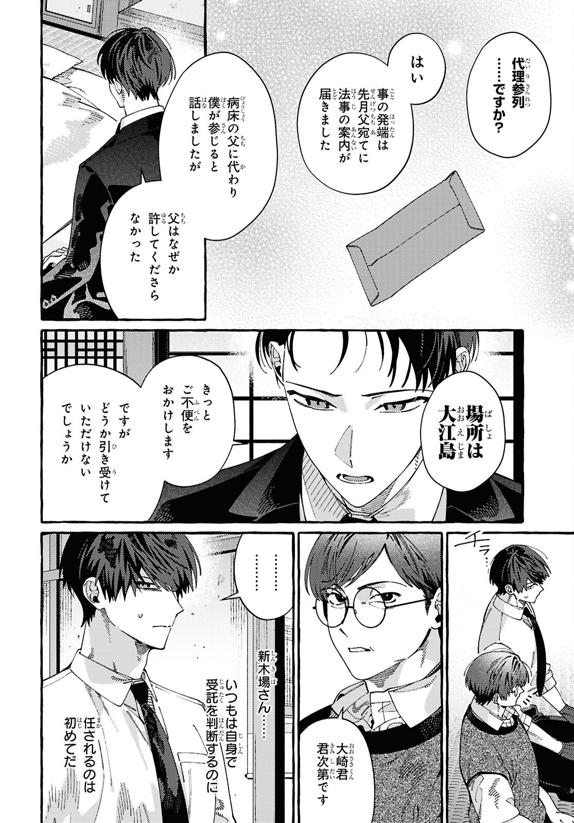 Ooe - Ariake Hen Chapter 1 22ページ