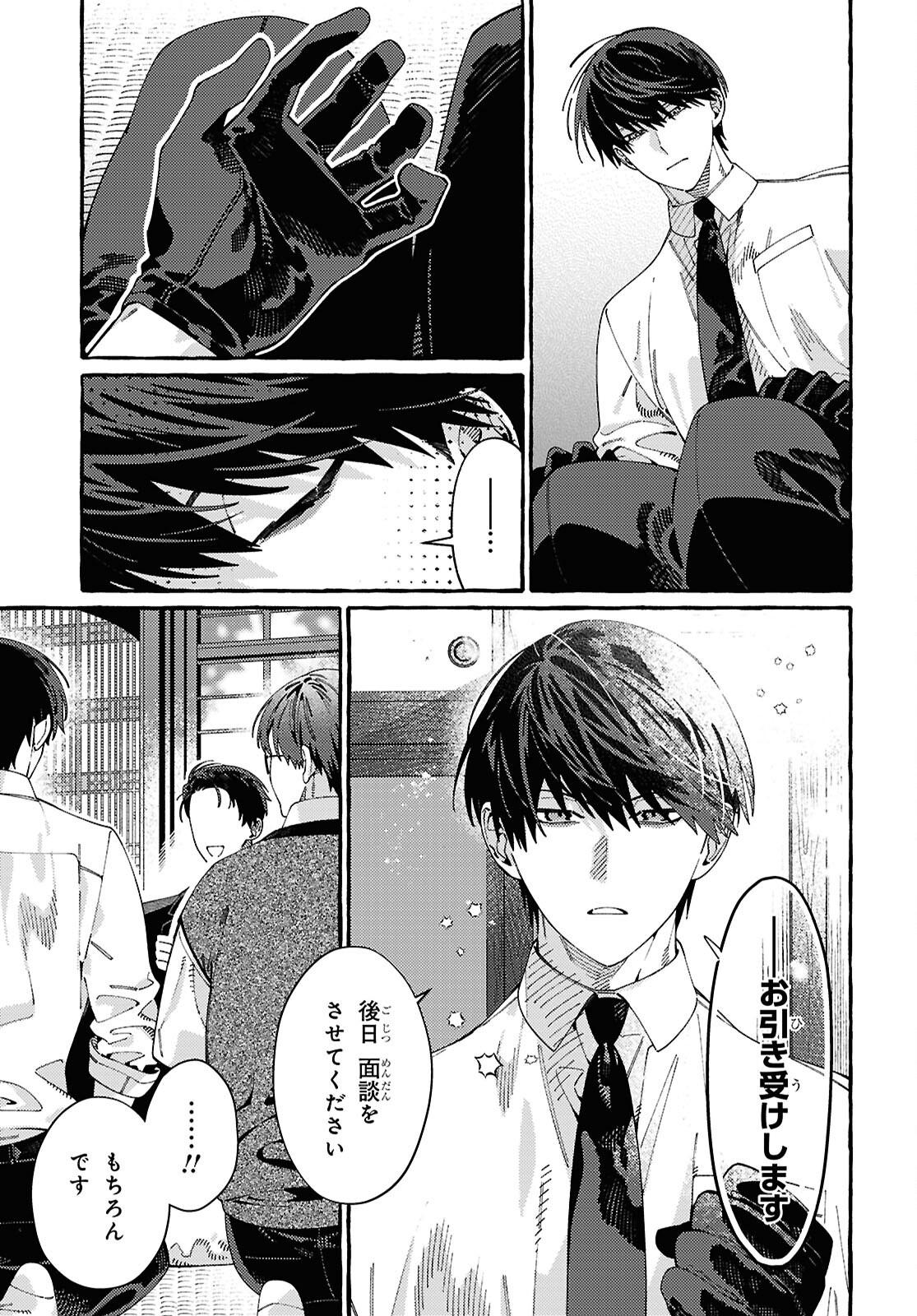 Ooe - Ariake Hen Chapter 1 23ページ