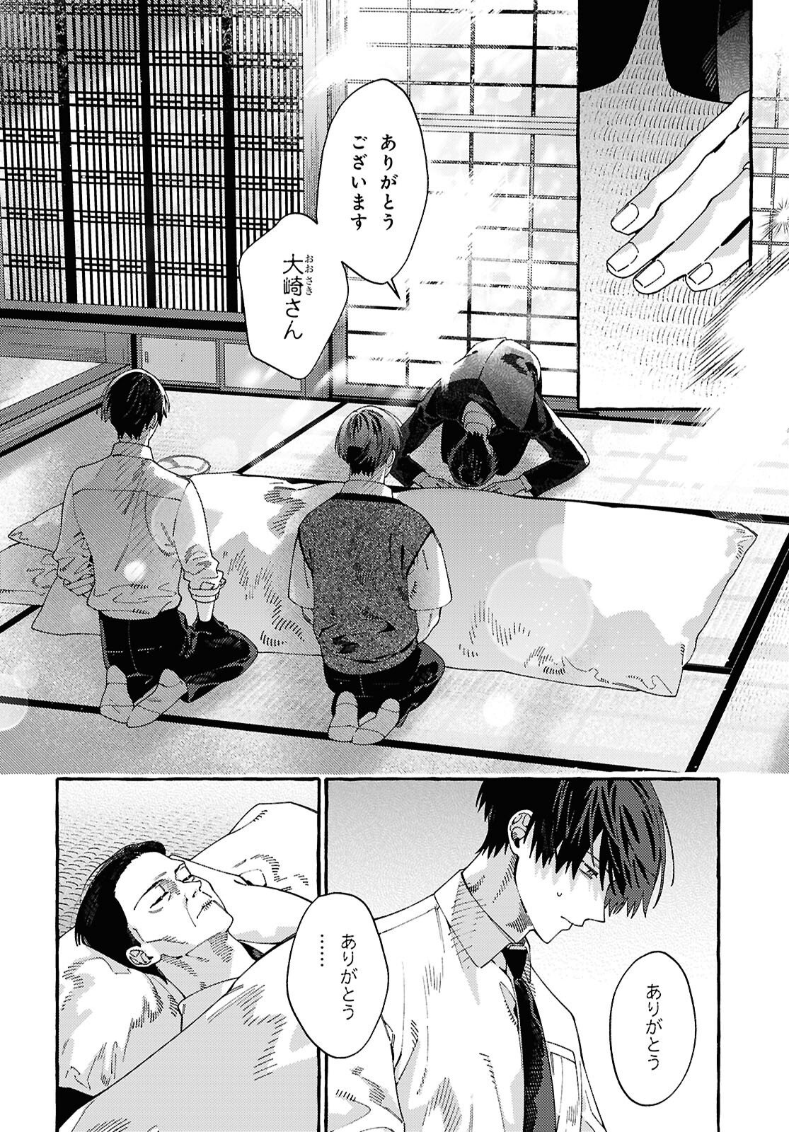 Ooe - Ariake Hen Chapter 1 24ページ