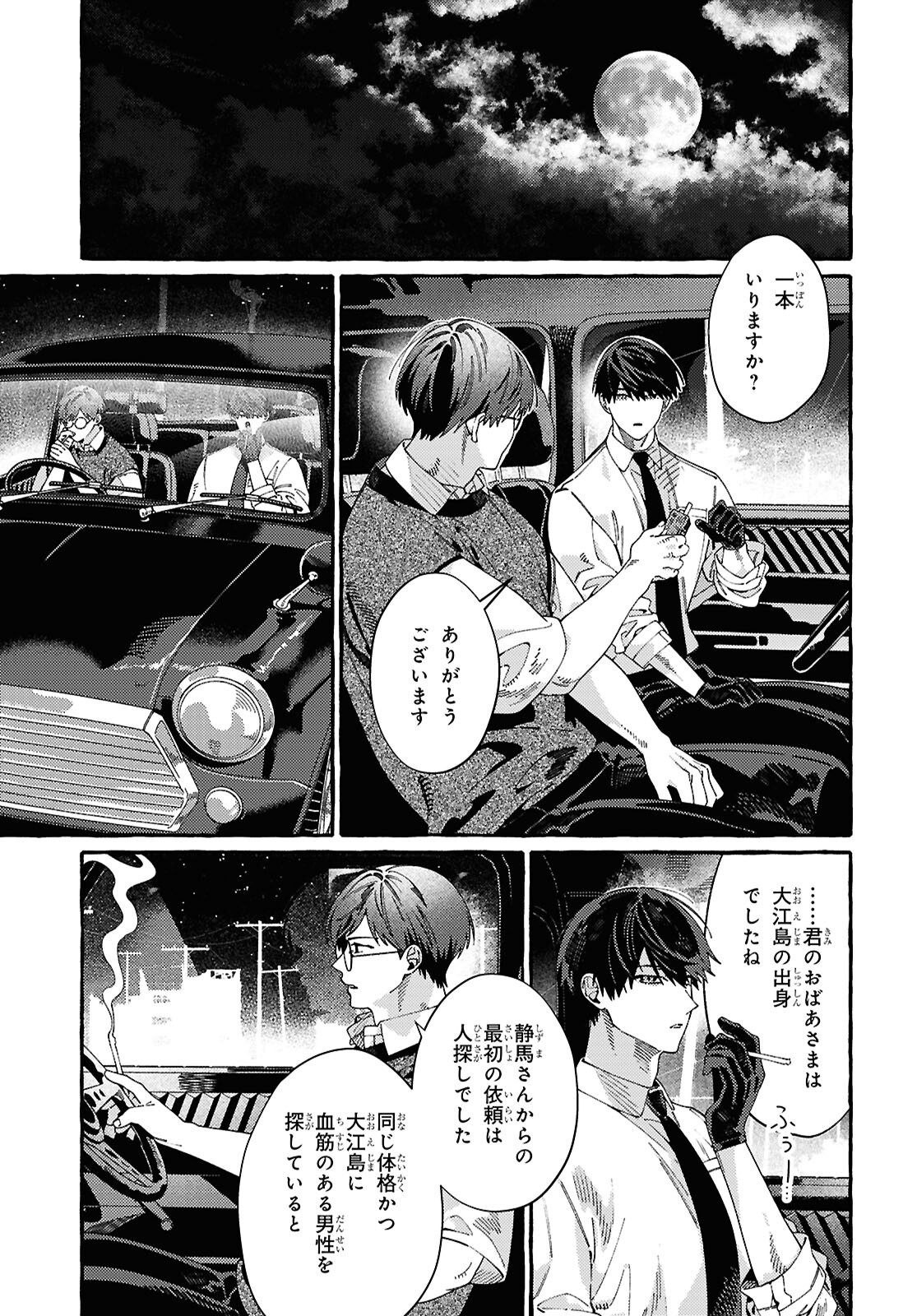 Ooe - Ariake Hen Chapter 1 25ページ