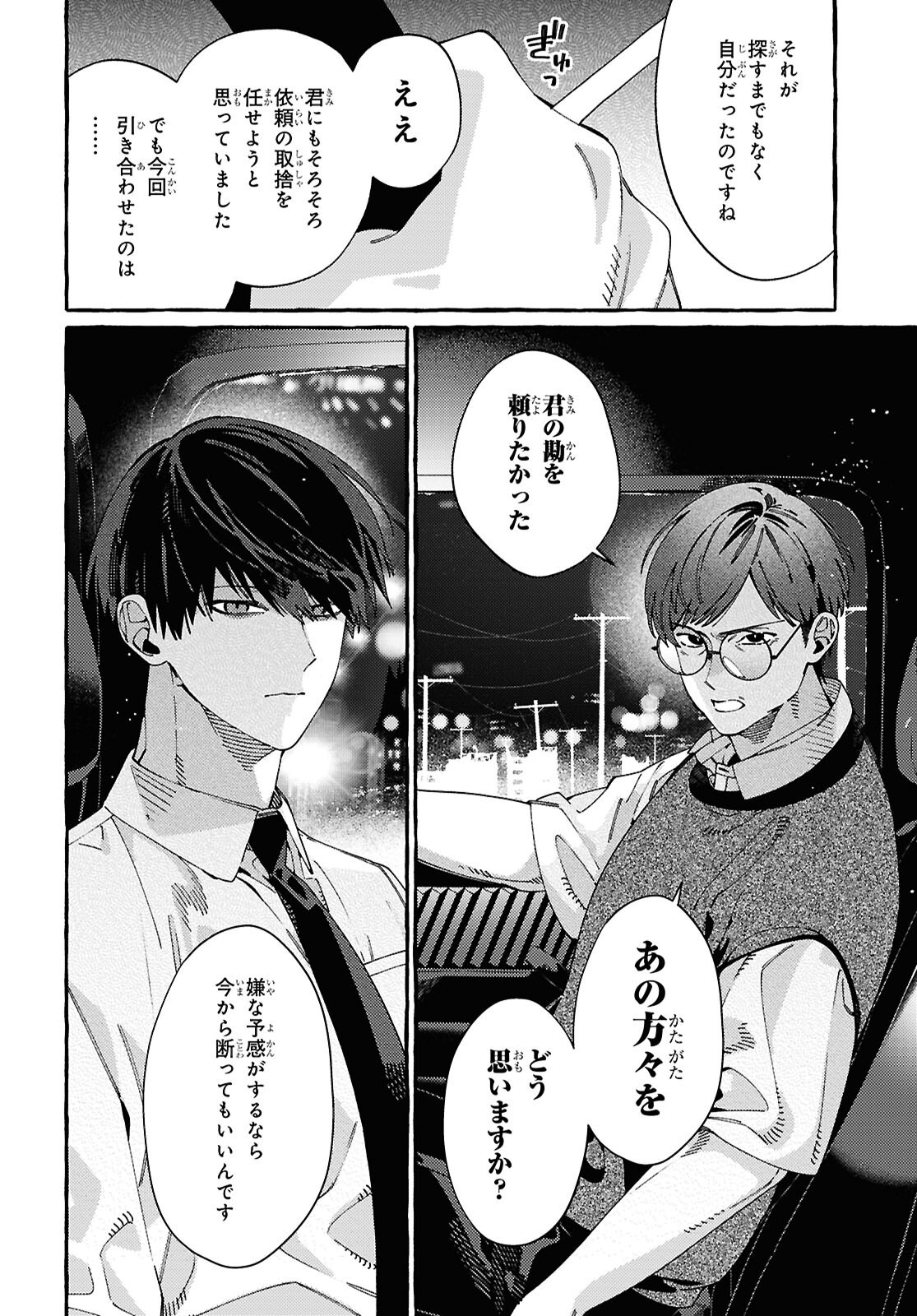 Ooe - Ariake Hen Chapter 1 26ページ
