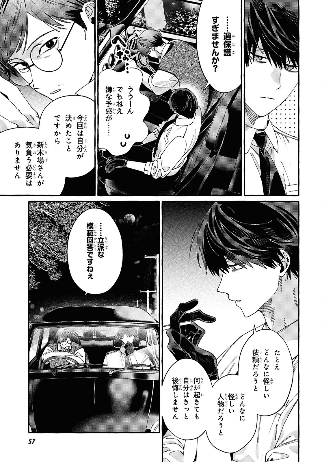 Ooe - Ariake Hen Chapter 1 27ページ