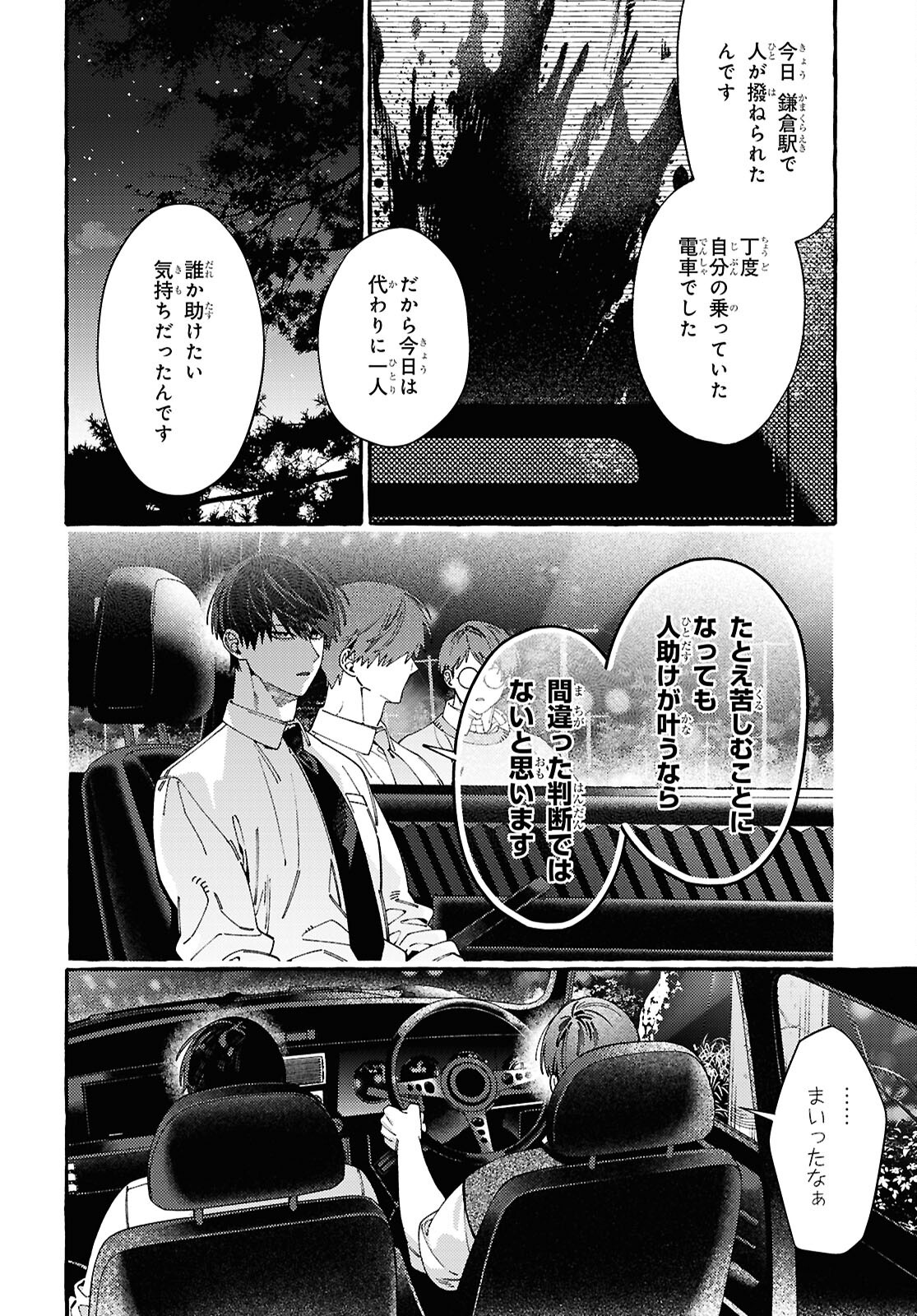 Ooe - Ariake Hen Chapter 1 28ページ