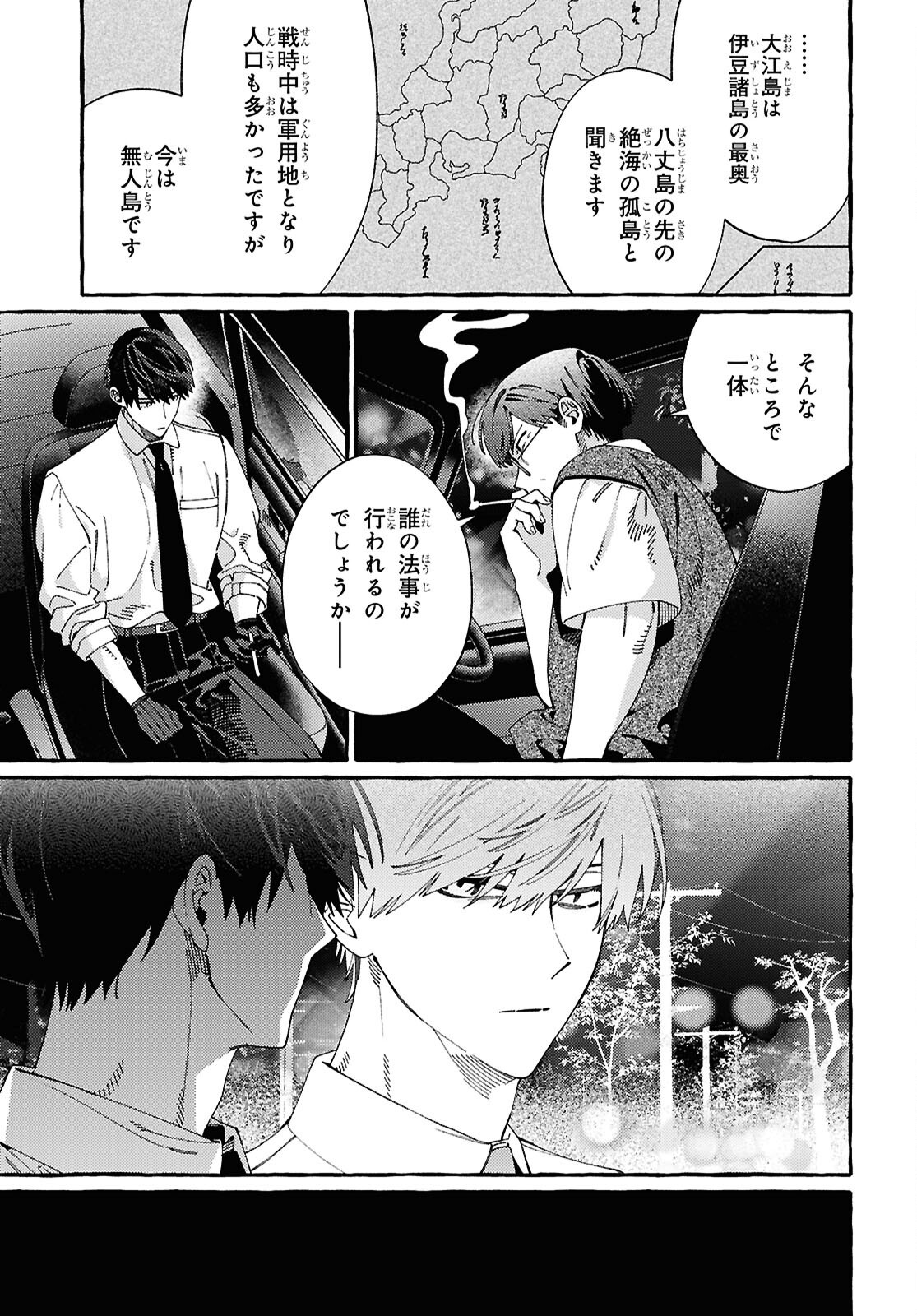 Ooe - Ariake Hen Chapter 1 29ページ