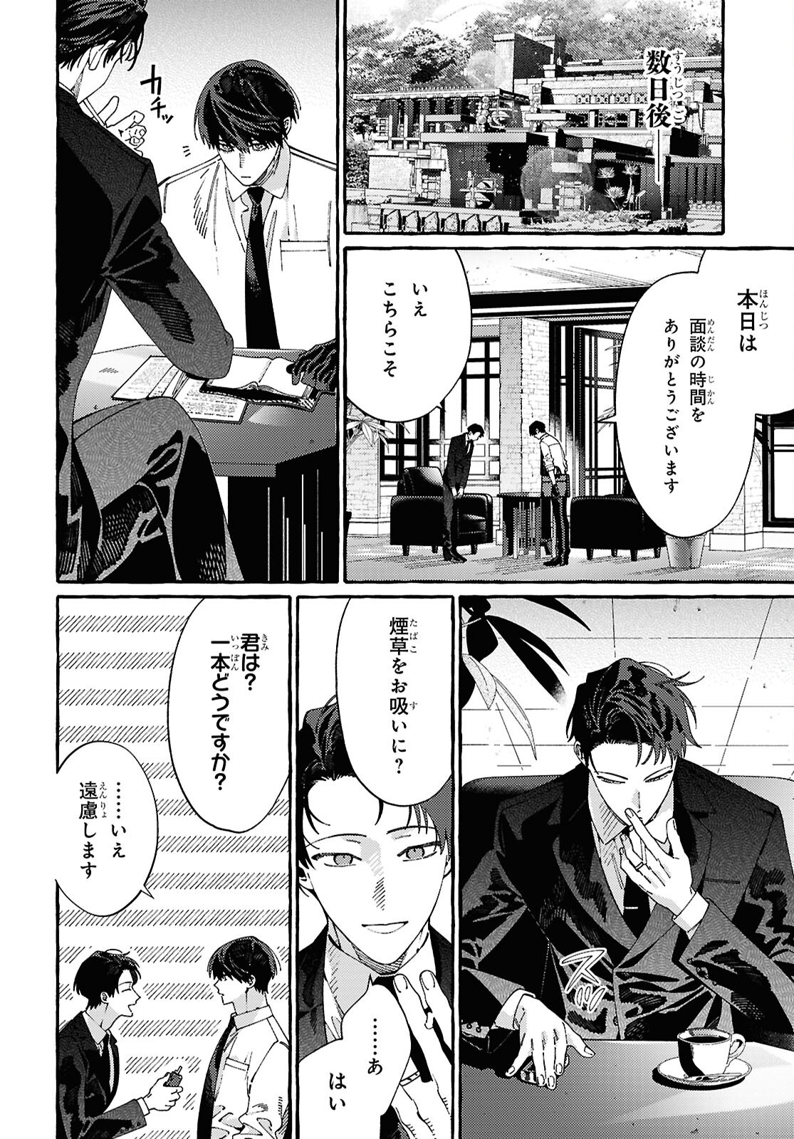 Ooe - Ariake Hen Chapter 1 30ページ
