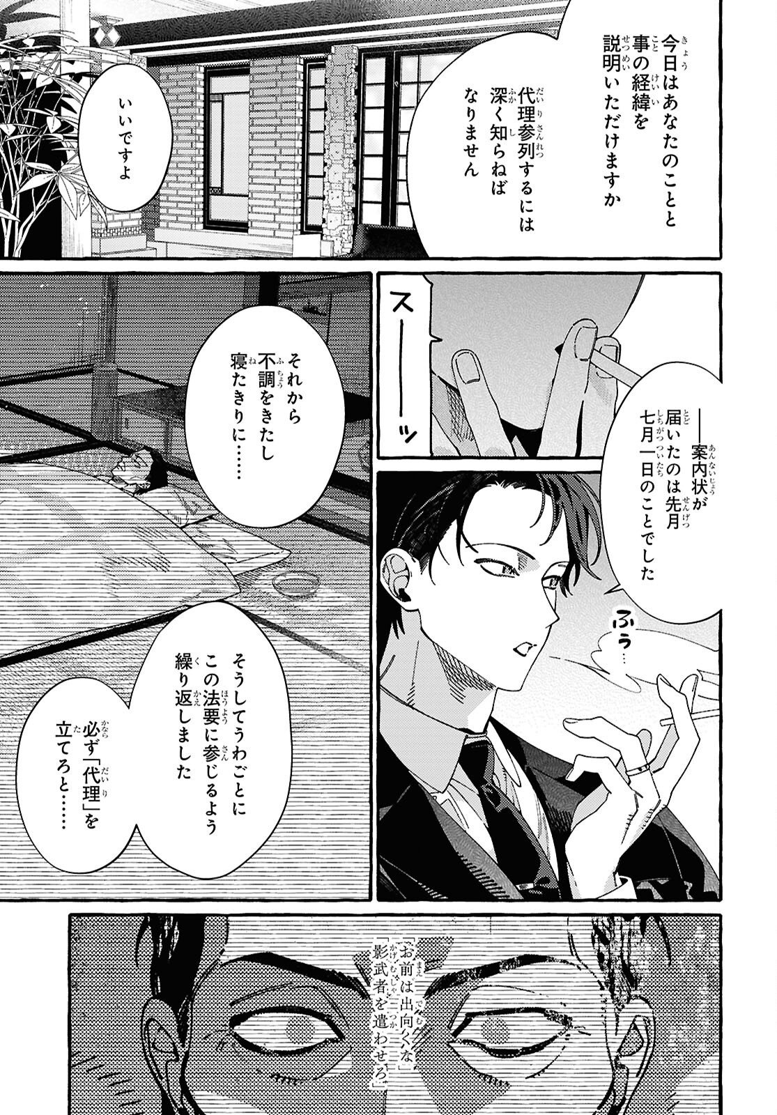 Ooe - Ariake Hen Chapter 1 31ページ