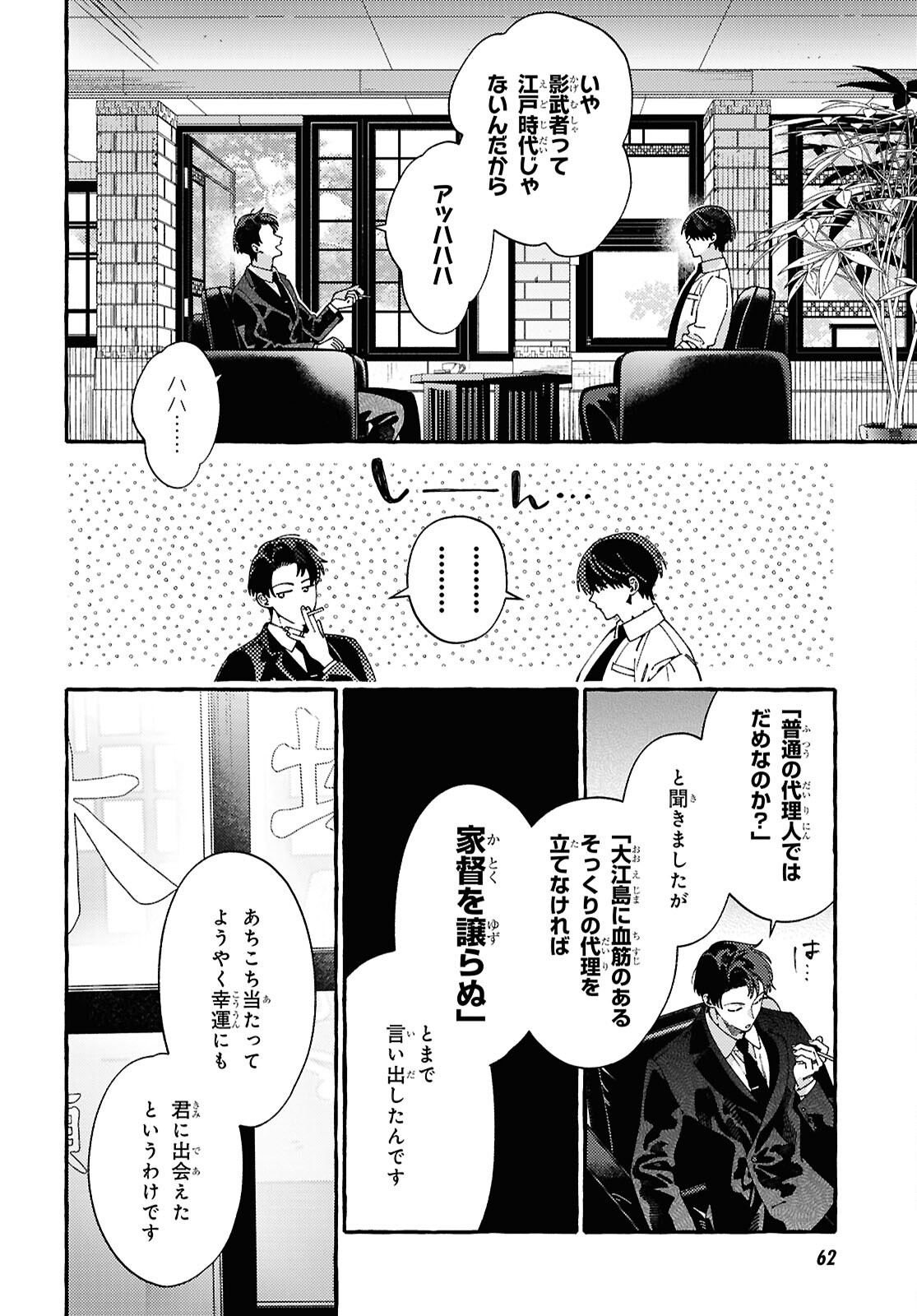 Ooe - Ariake Hen Chapter 1 32ページ