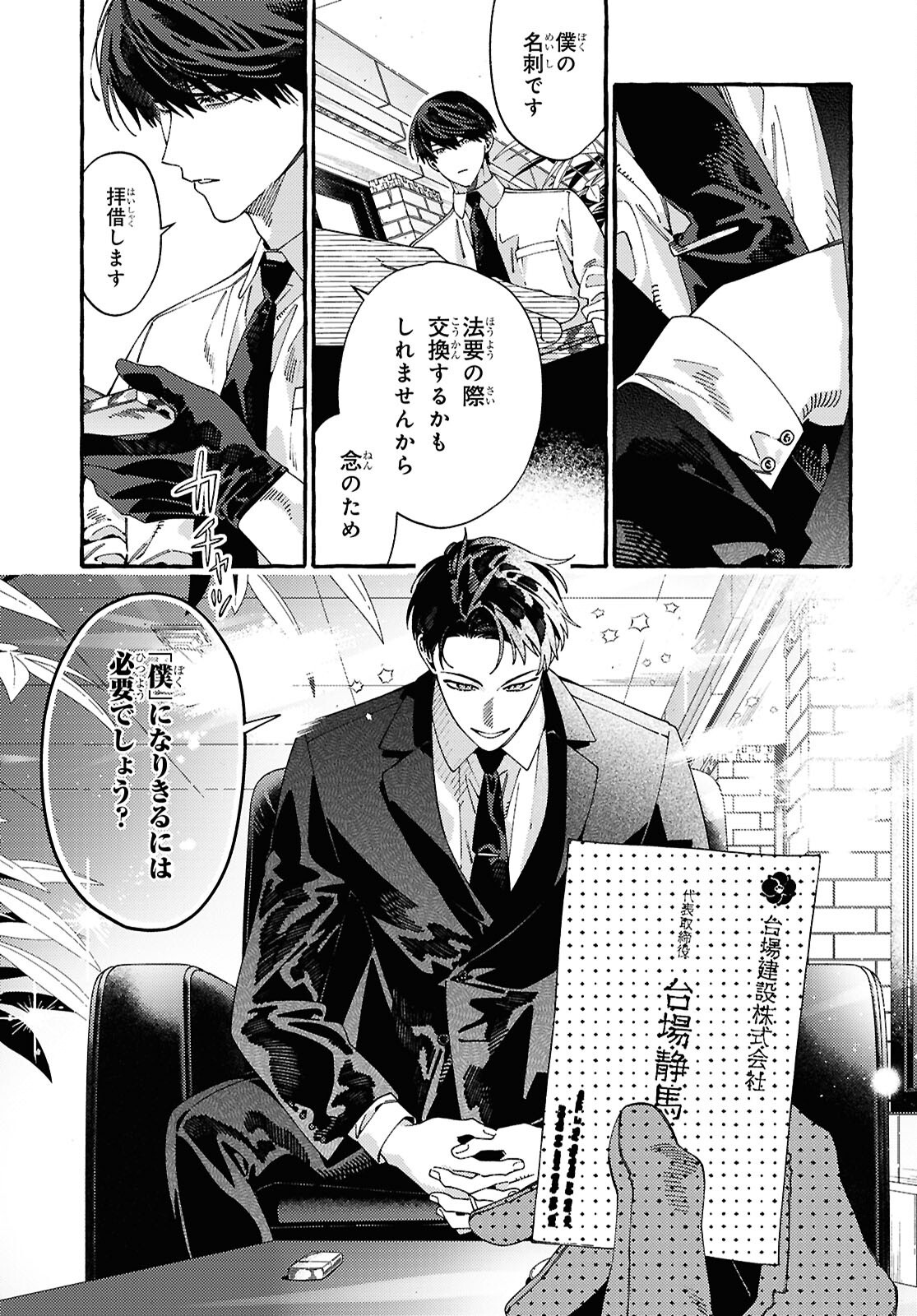 Ooe - Ariake Hen Chapter 1 33ページ