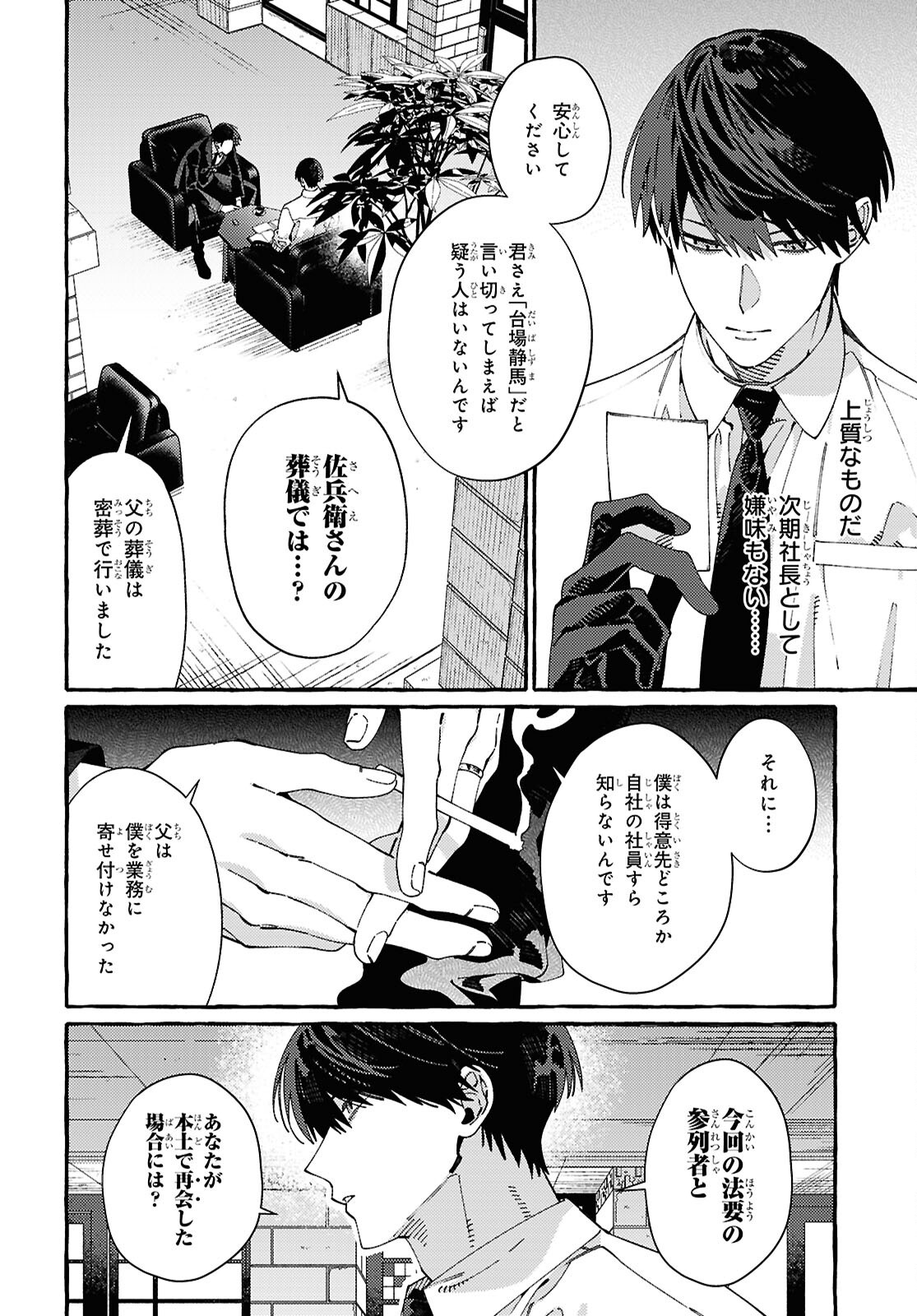 Ooe - Ariake Hen Chapter 1 34ページ