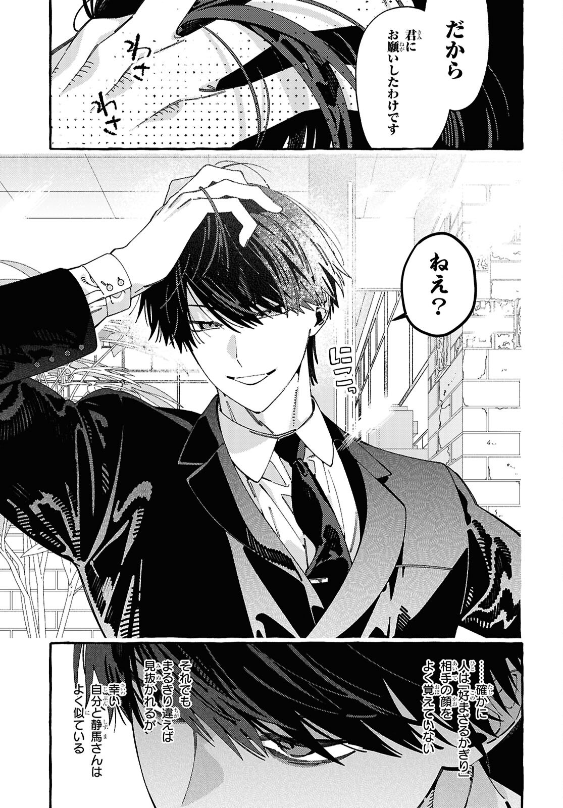Ooe - Ariake Hen Chapter 1 35ページ