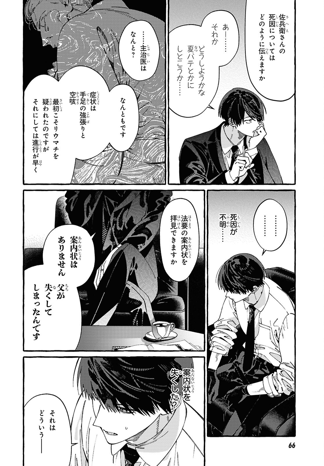 Ooe - Ariake Hen Chapter 1 36ページ