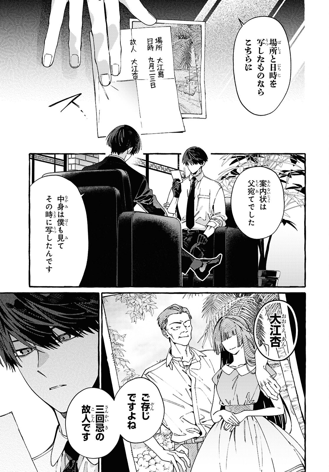 Ooe - Ariake Hen Chapter 1 37ページ