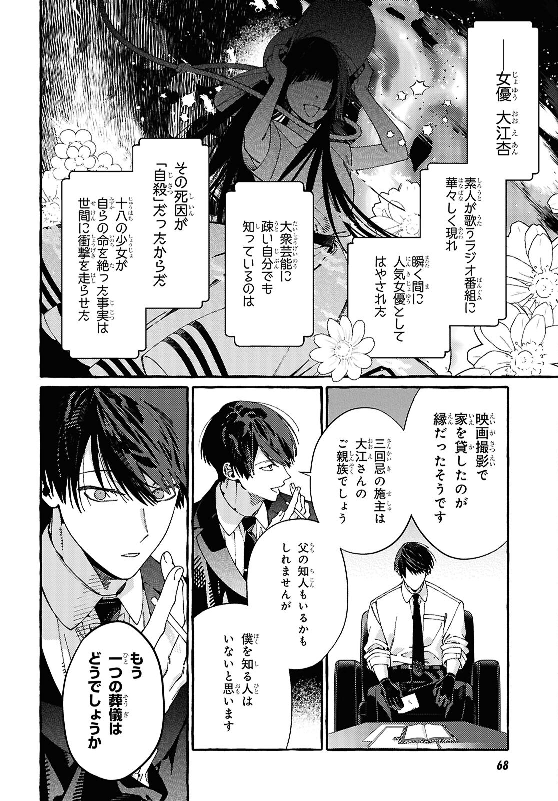 Ooe - Ariake Hen Chapter 1 38ページ