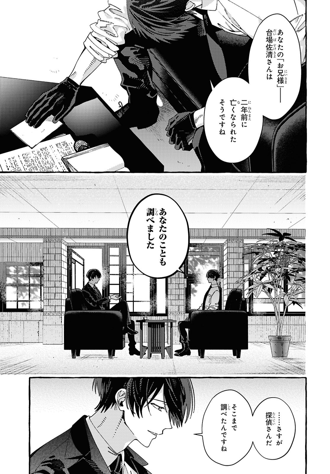 Ooe - Ariake Hen Chapter 1 39ページ