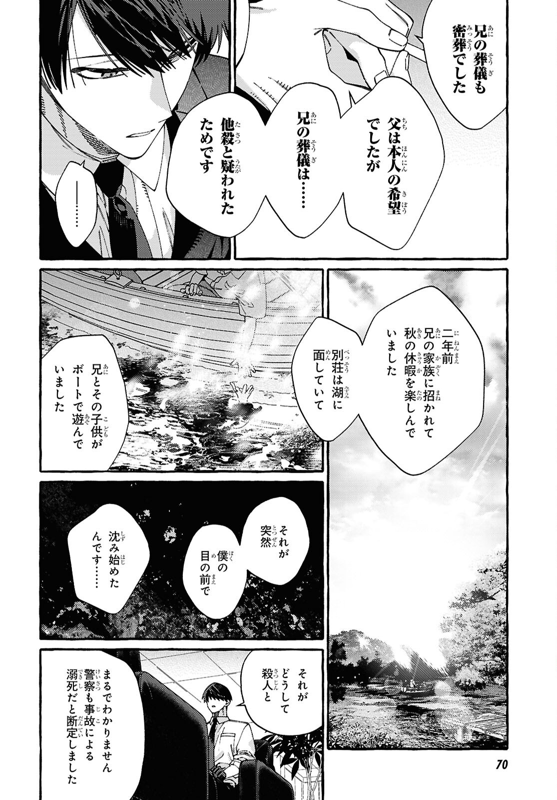 Ooe - Ariake Hen Chapter 1 40ページ