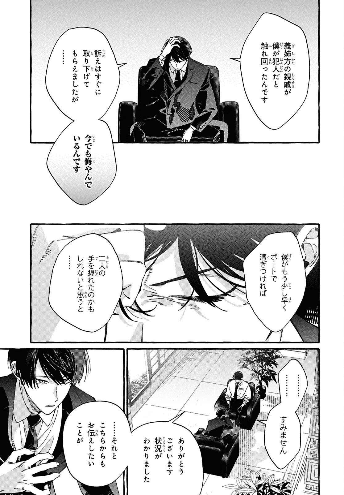 Ooe - Ariake Hen Chapter 1 41ページ