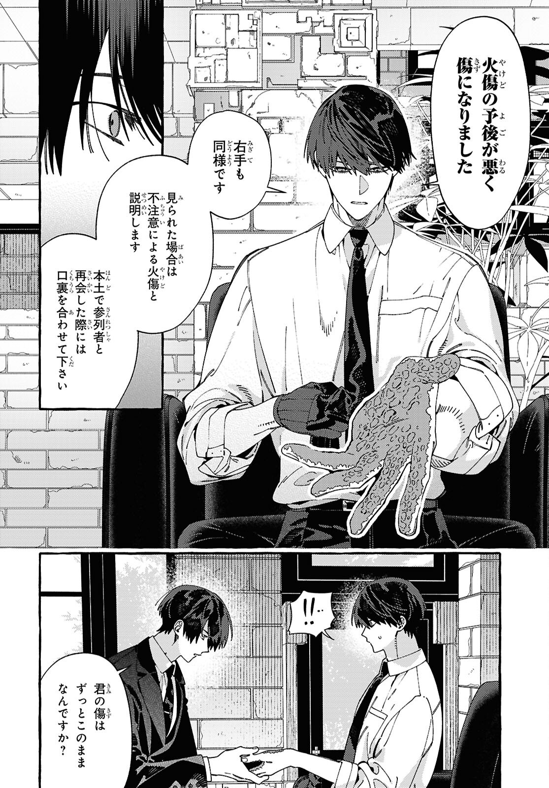 Ooe - Ariake Hen Chapter 1 42ページ