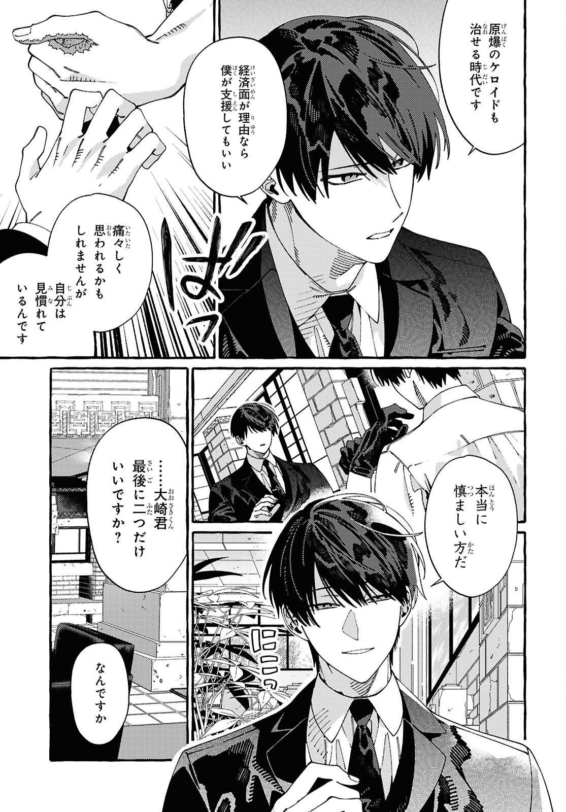 Ooe - Ariake Hen Chapter 1 43ページ