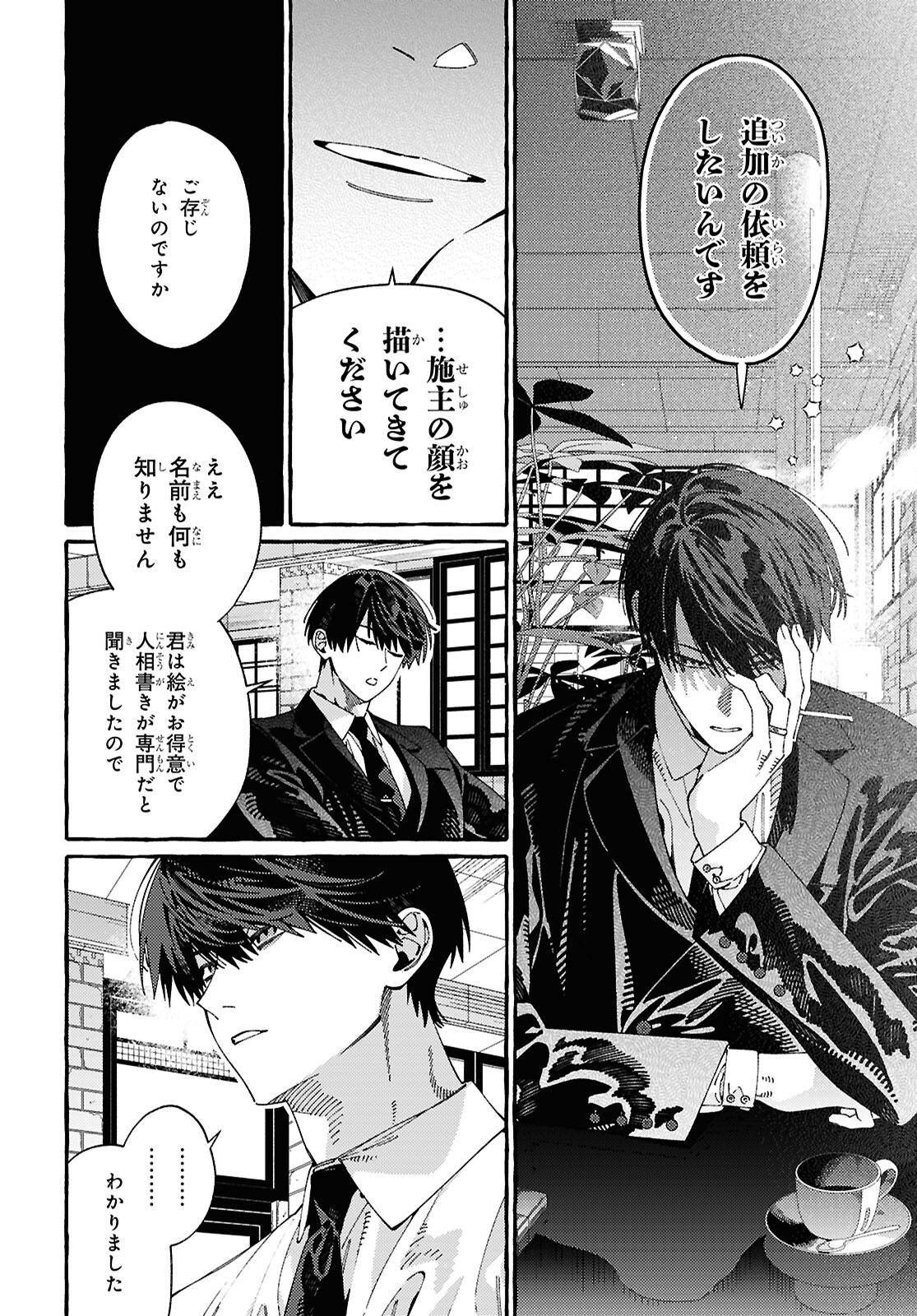Ooe - Ariake Hen Chapter 1 44ページ