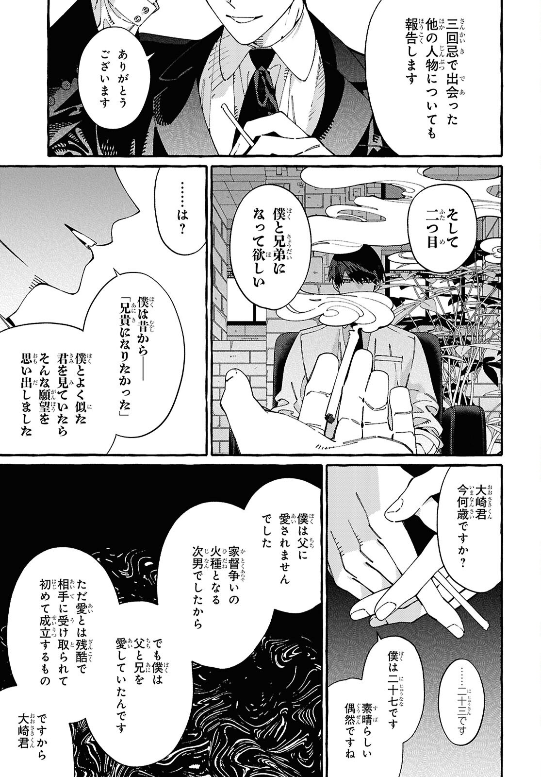 Ooe - Ariake Hen Chapter 1 45ページ