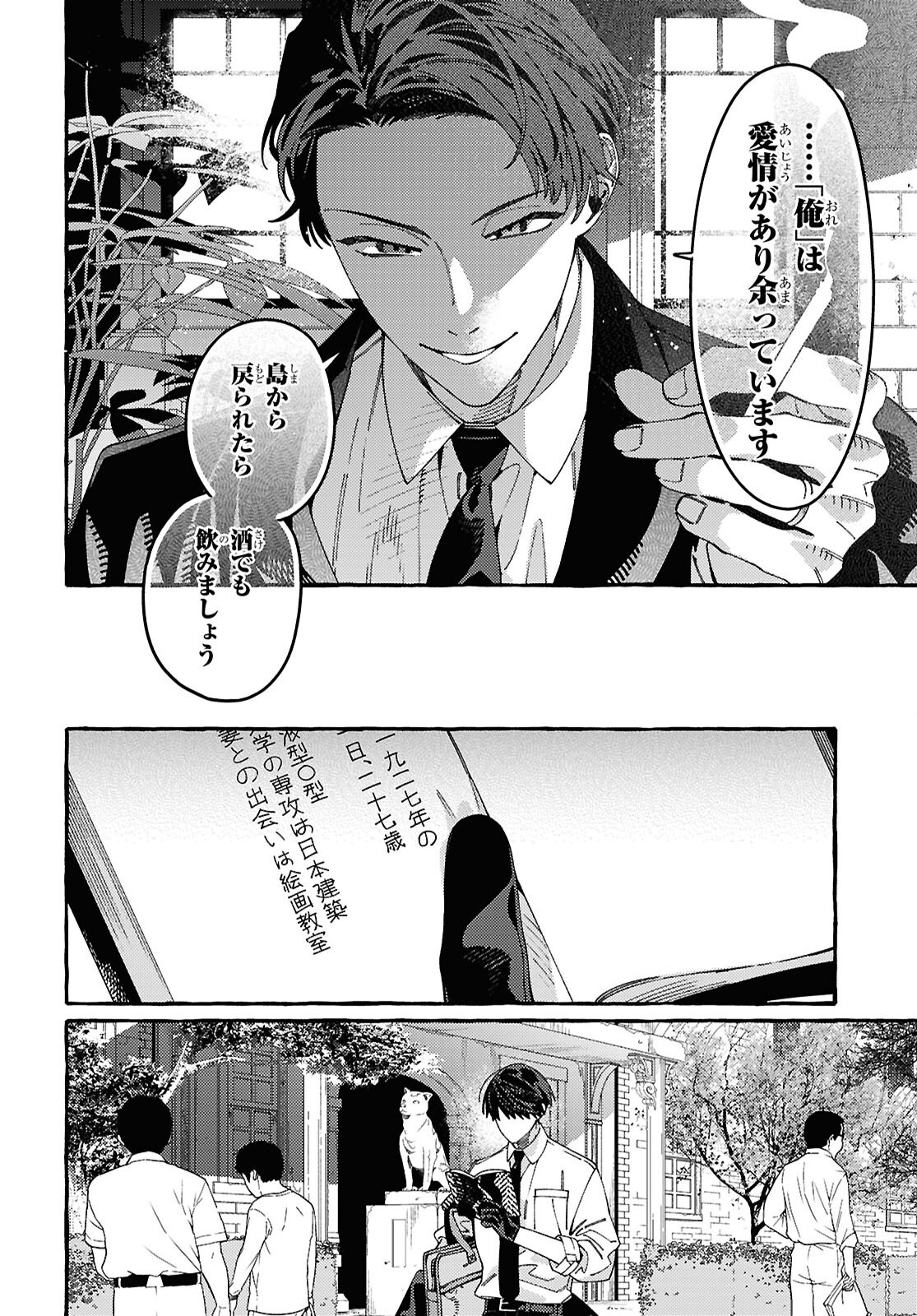Ooe - Ariake Hen Chapter 1 46ページ
