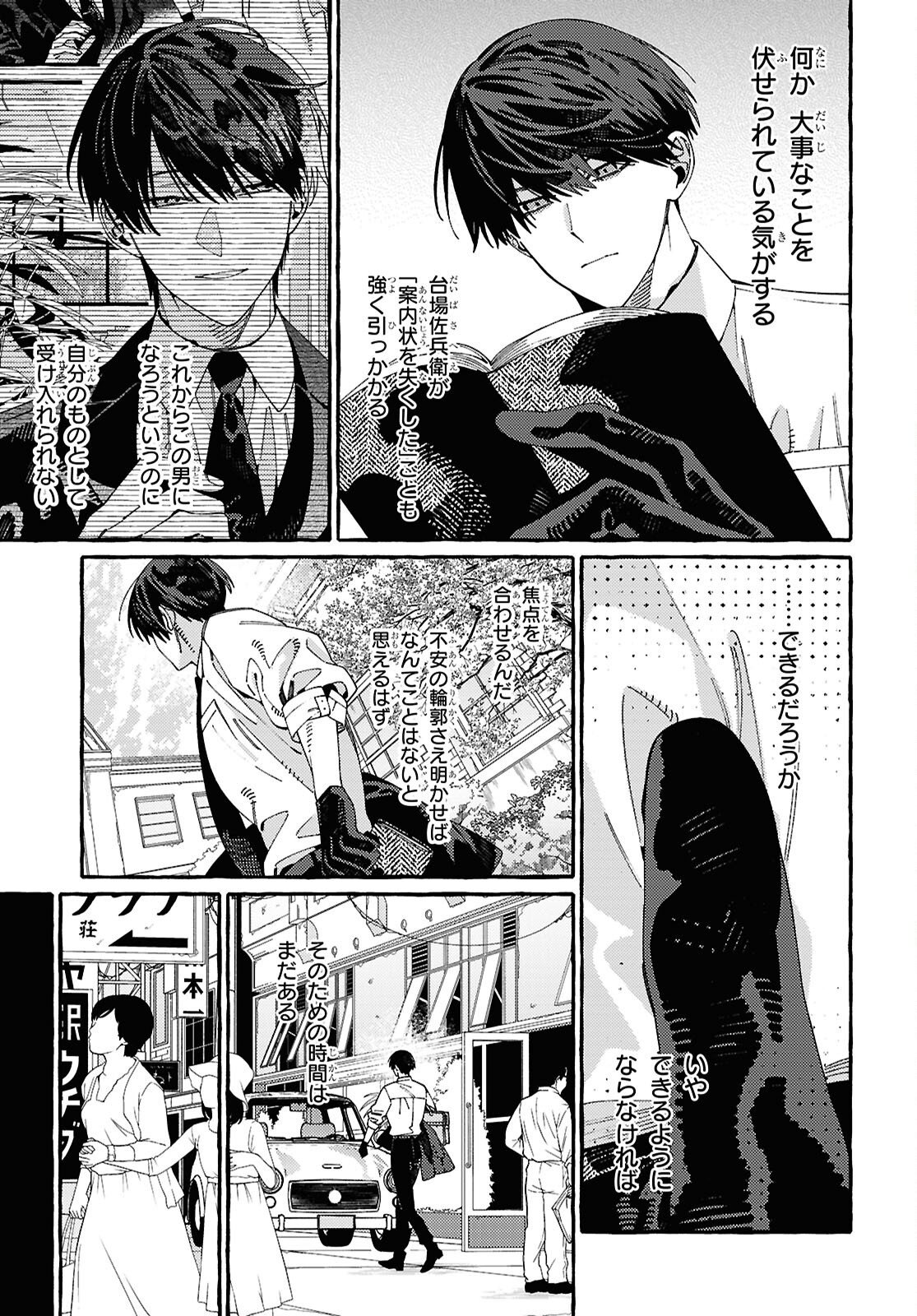 Ooe - Ariake Hen Chapter 1 47ページ
