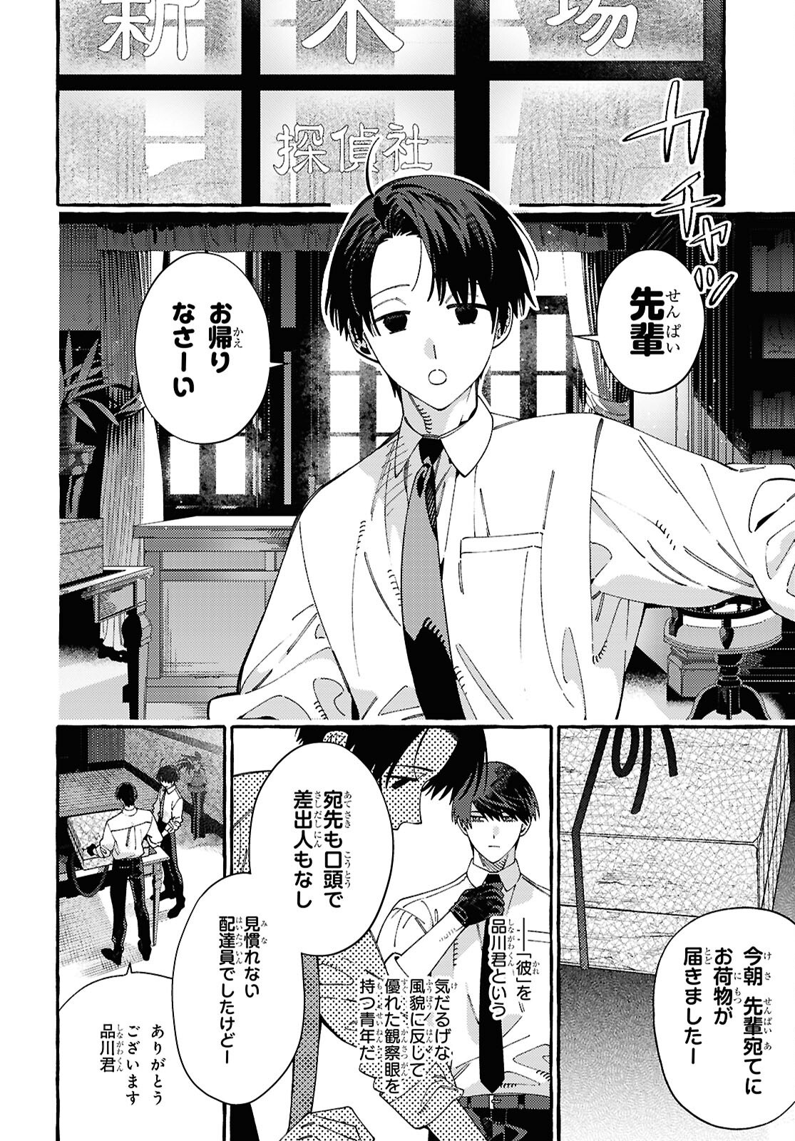 Ooe - Ariake Hen Chapter 1 48ページ