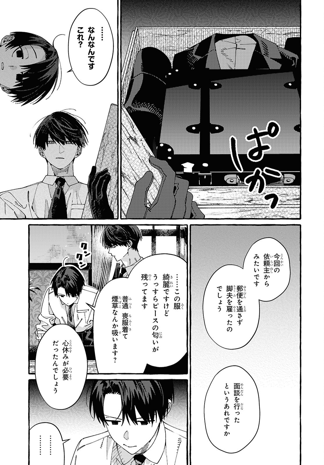 Ooe - Ariake Hen Chapter 1 49ページ