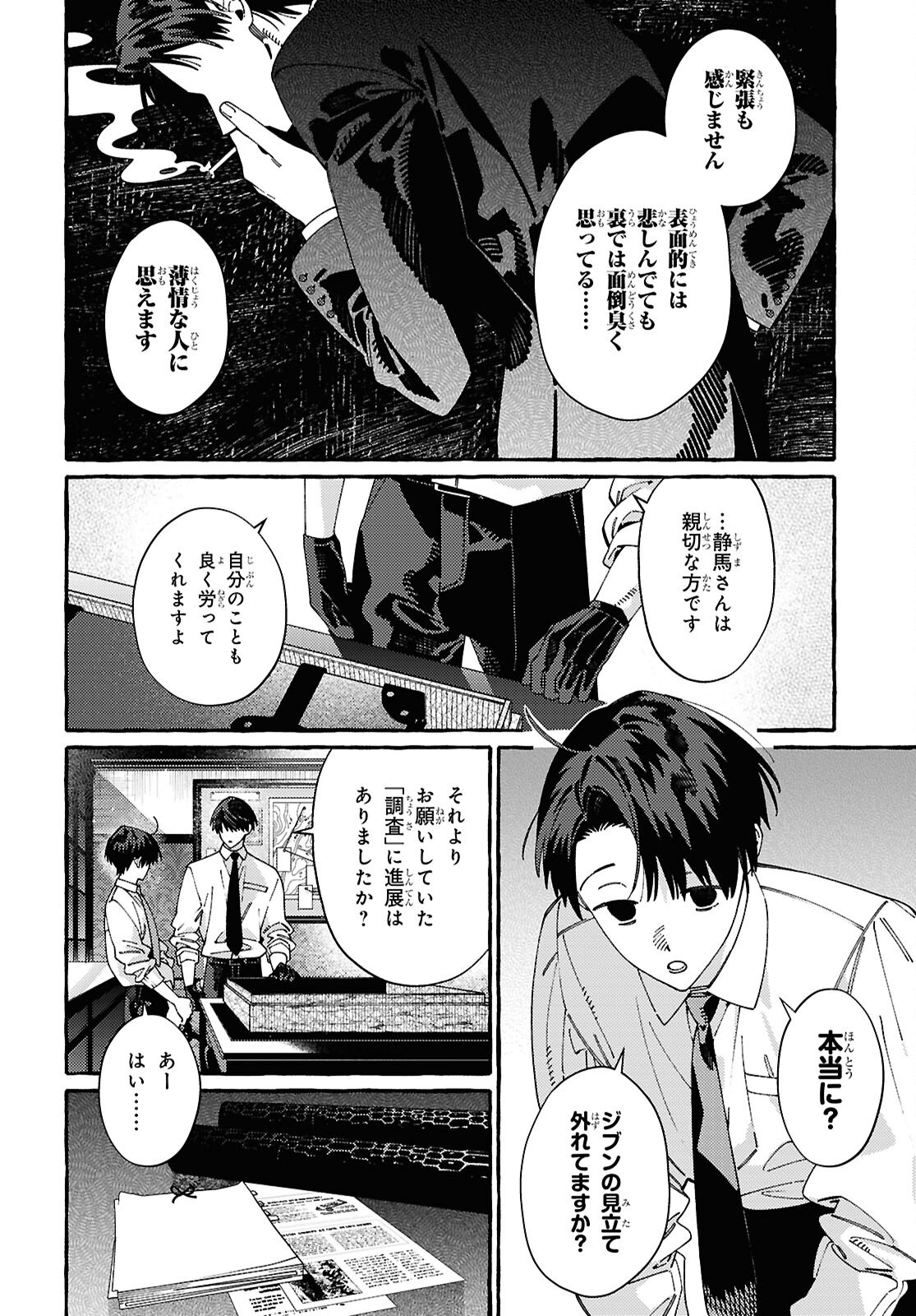 Ooe - Ariake Hen Chapter 1 50ページ
