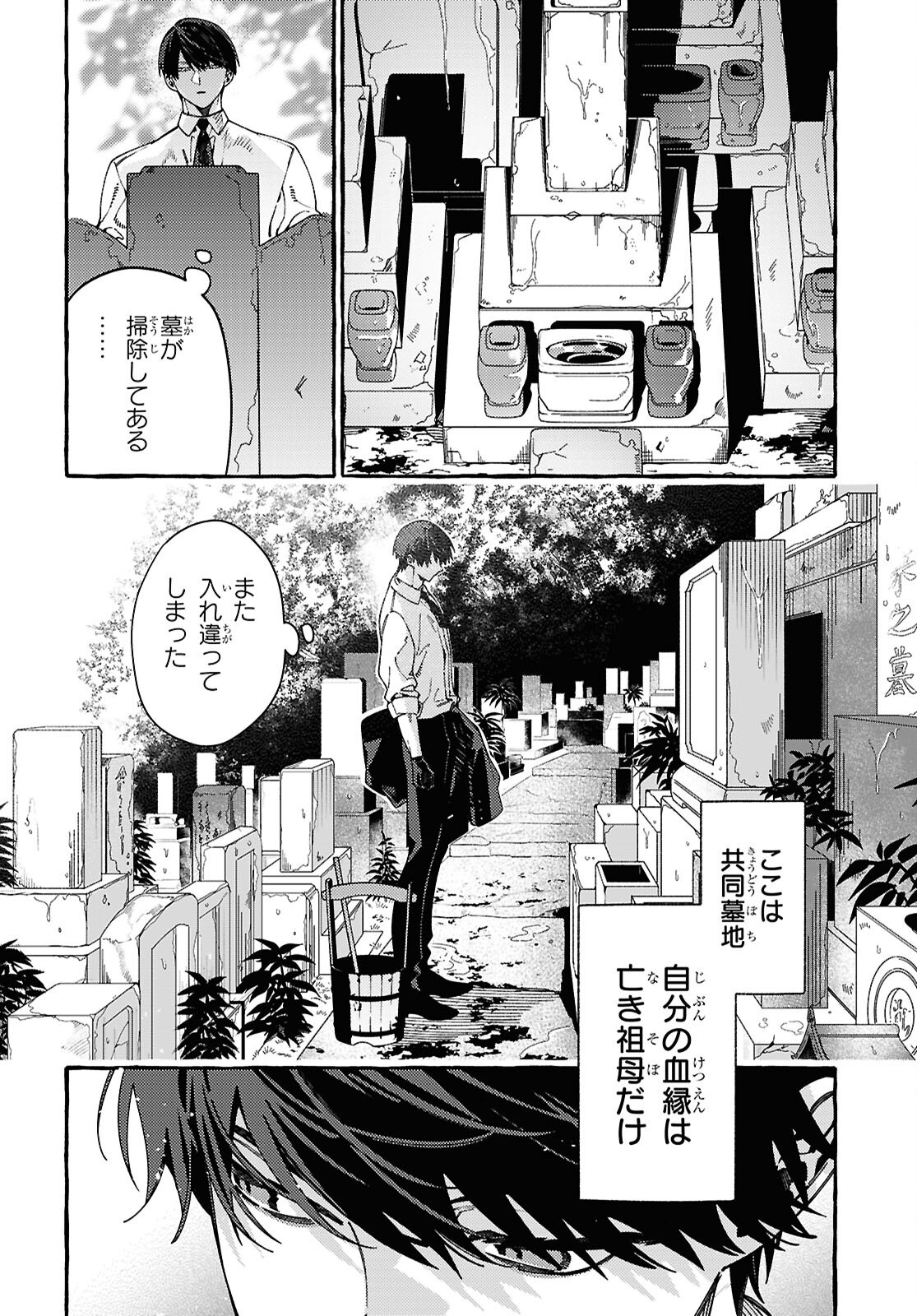 Ooe - Ariake Hen Chapter 1 6ページ