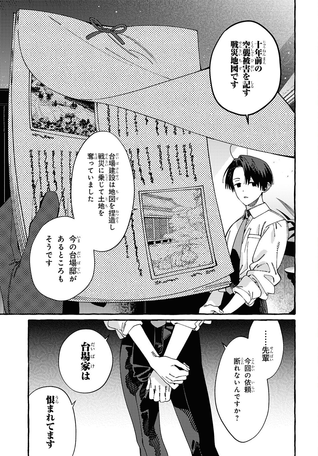 Ooe - Ariake Hen Chapter 1 51ページ