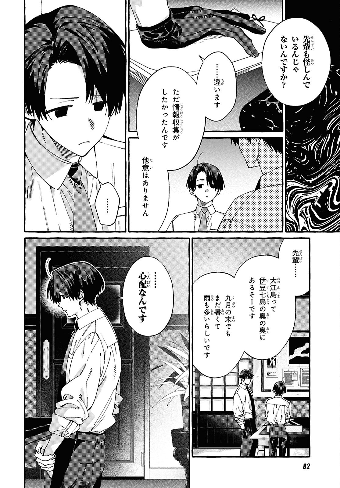 Ooe - Ariake Hen Chapter 1 52ページ