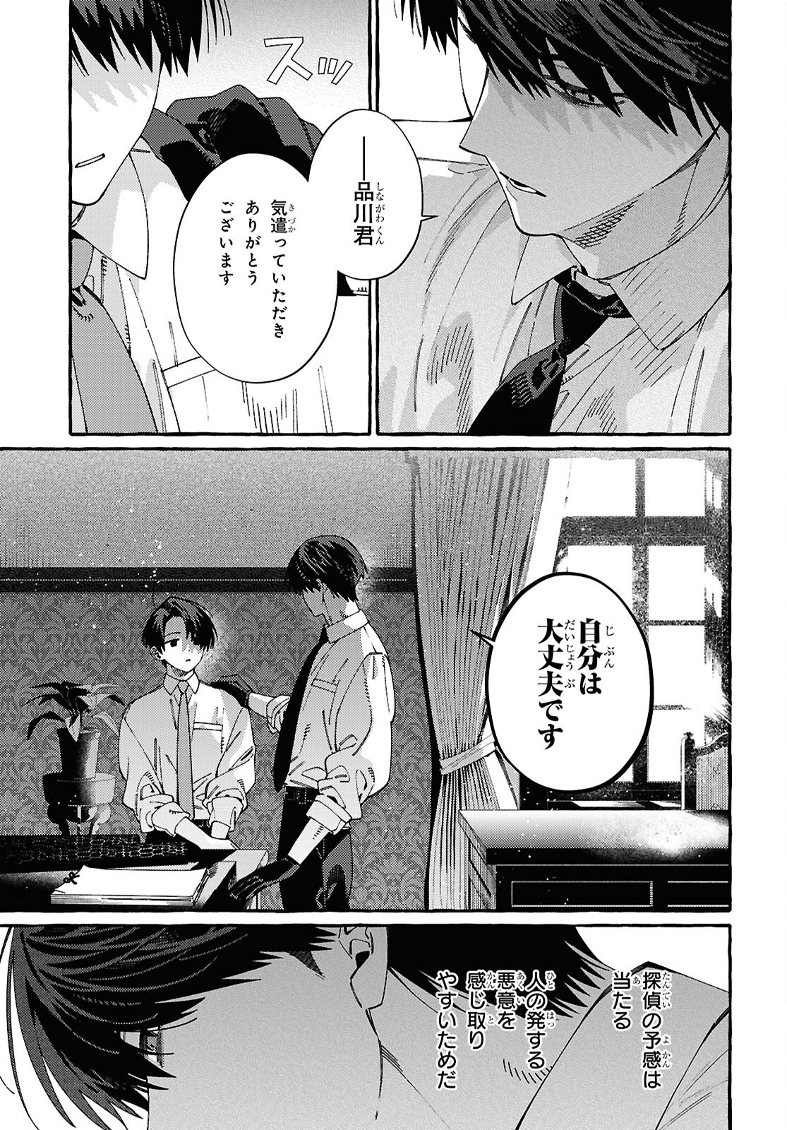 Ooe - Ariake Hen Chapter 1 53ページ