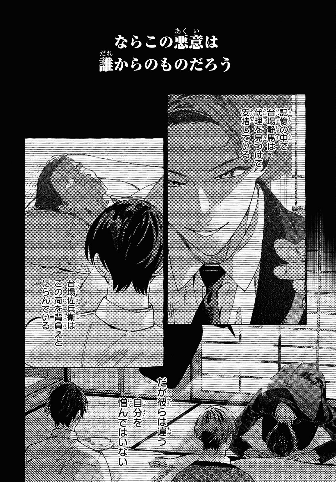 Ooe - Ariake Hen Chapter 1 54ページ
