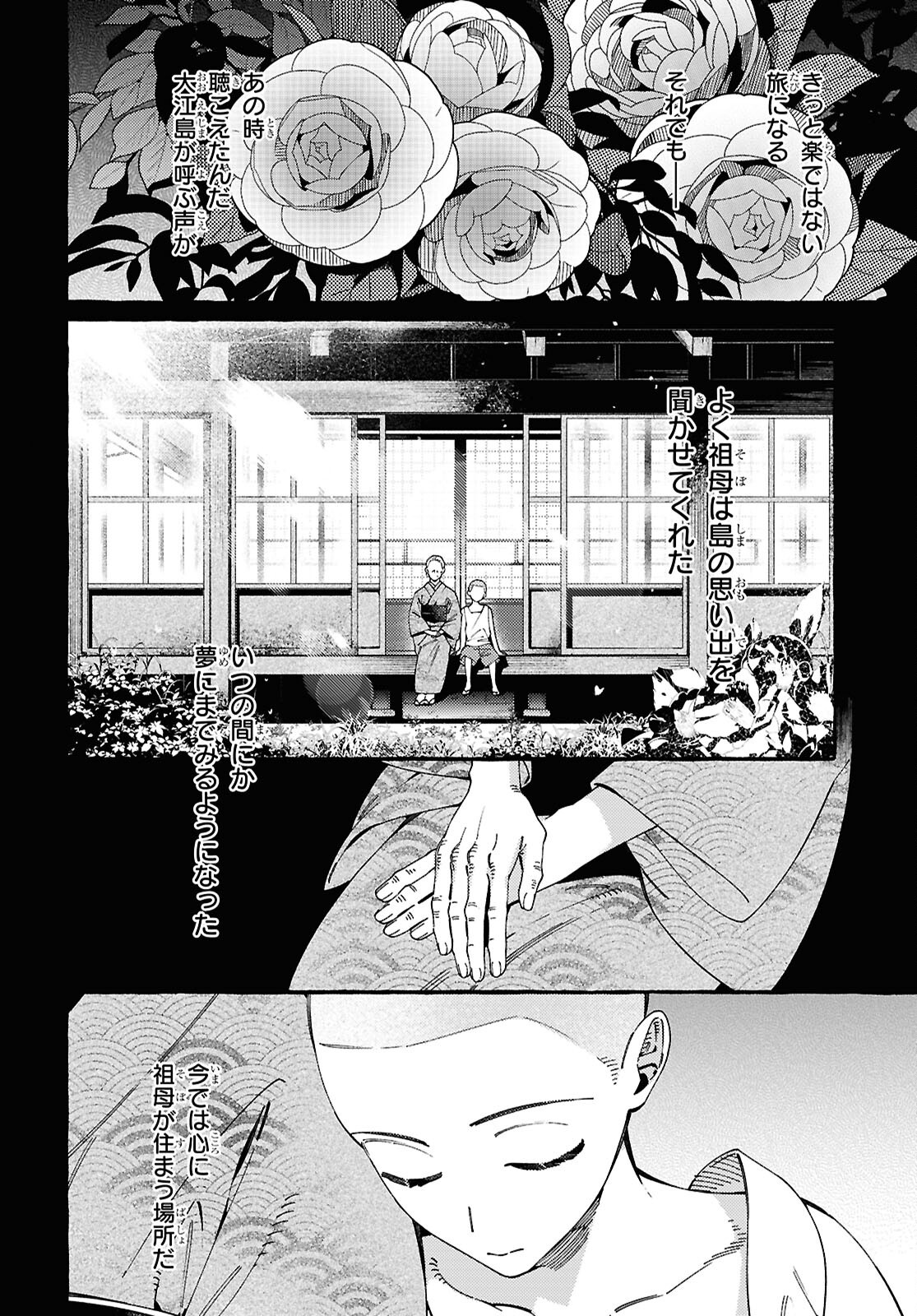 Ooe - Ariake Hen Chapter 1 56ページ