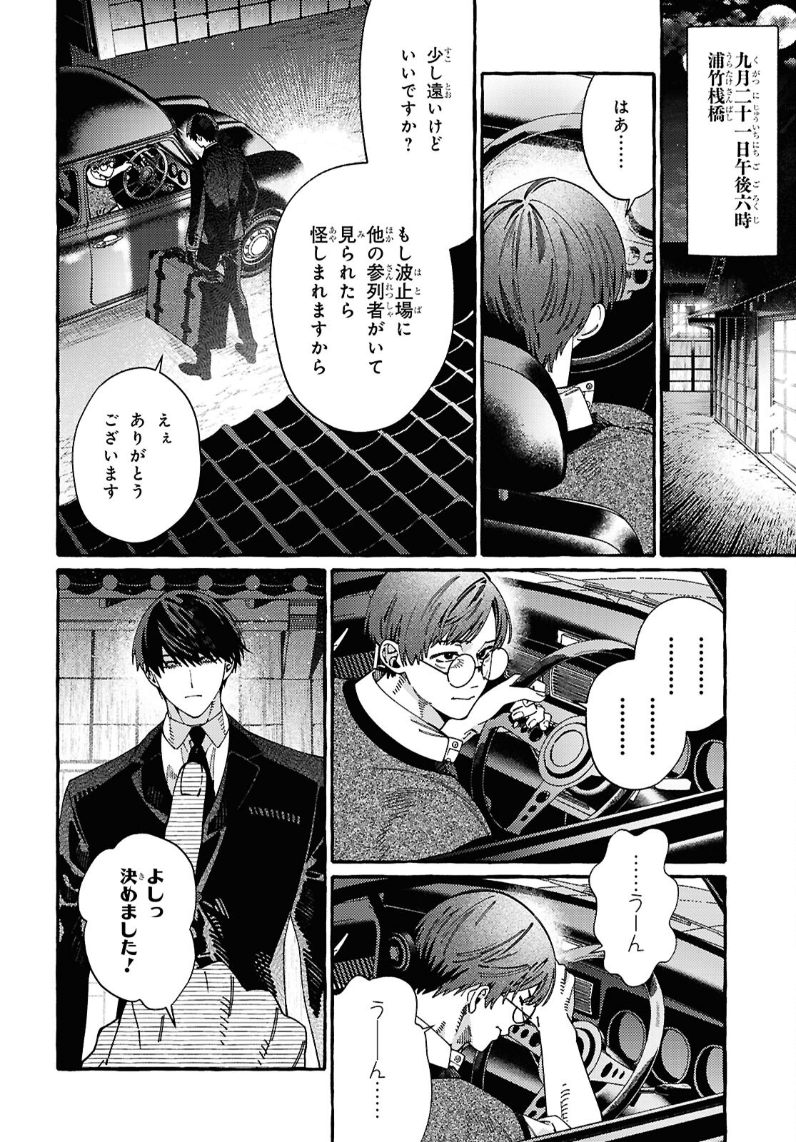 Ooe - Ariake Hen Chapter 1 58ページ