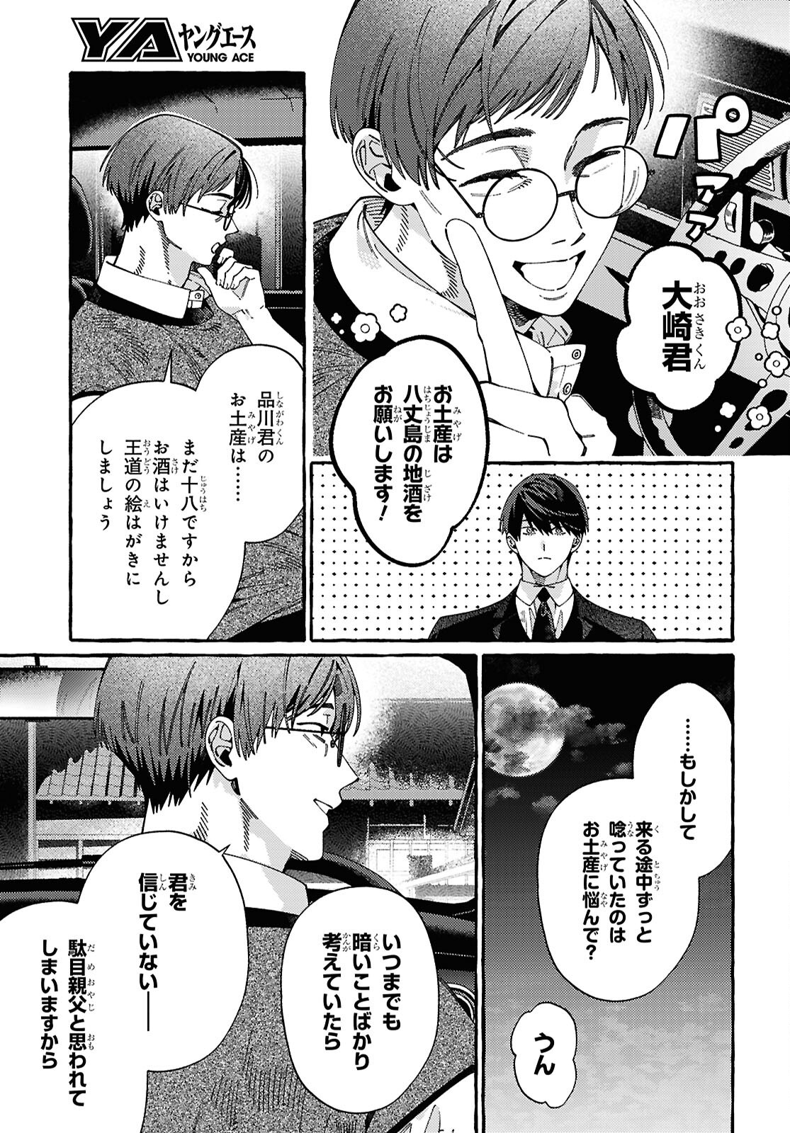 Ooe - Ariake Hen Chapter 1 59ページ
