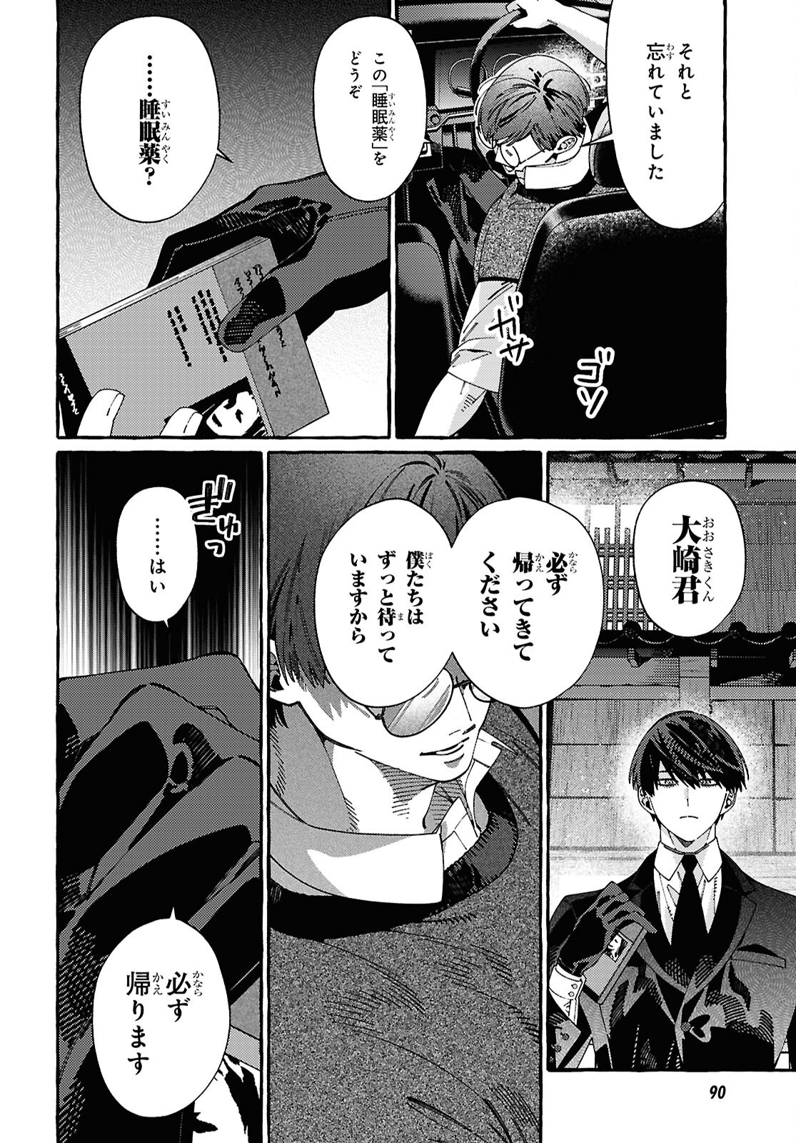 Ooe - Ariake Hen Chapter 1 60ページ