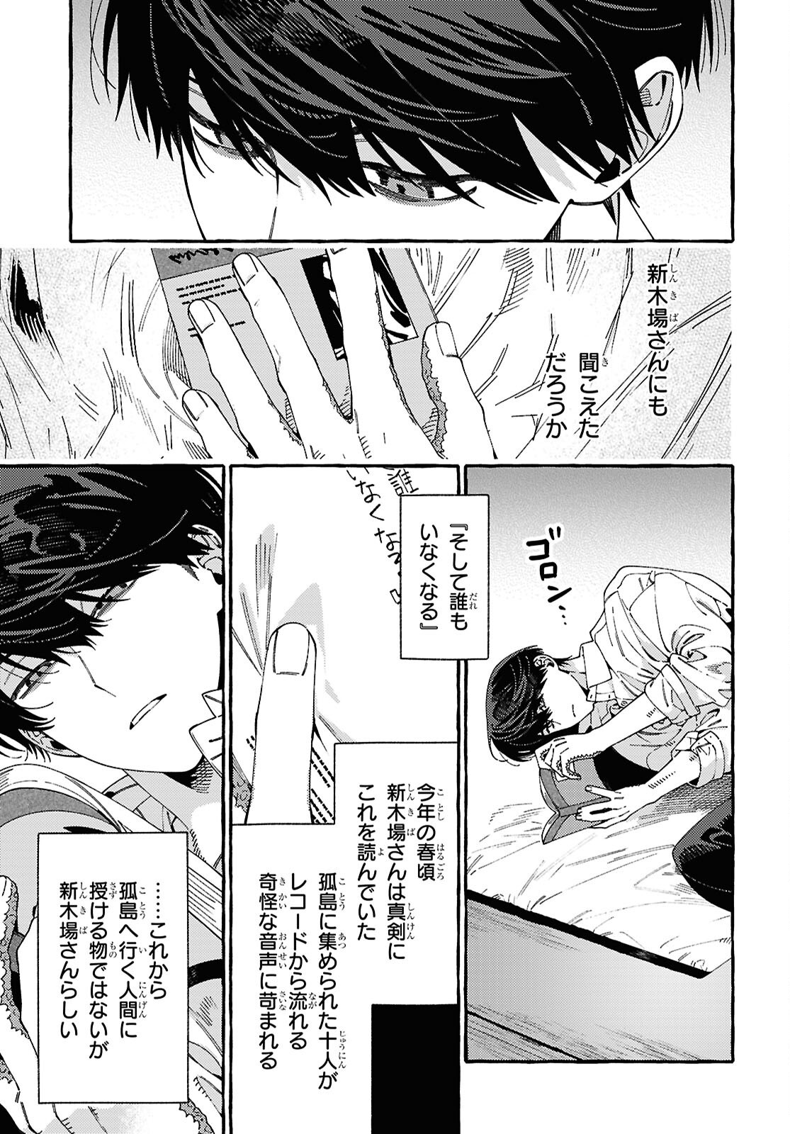 Ooe - Ariake Hen Chapter 1 63ページ
